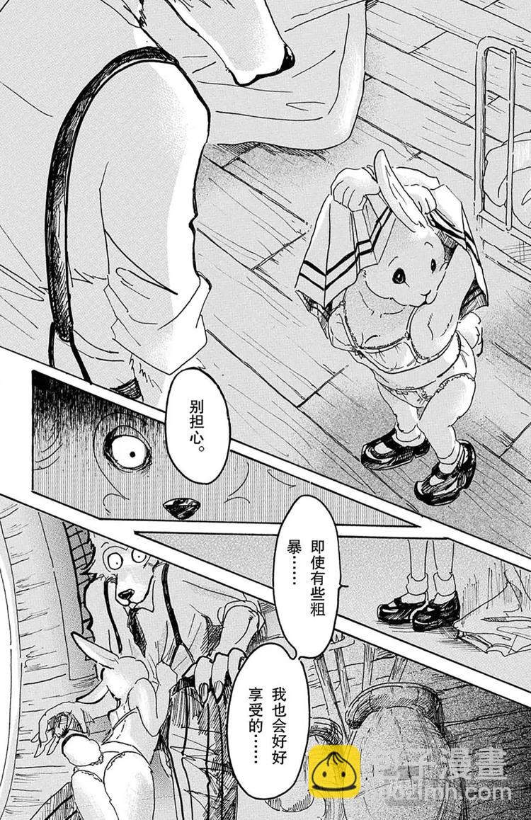🍵BEASTARS 动物狂想曲 第8话 教母的叹息 第29页