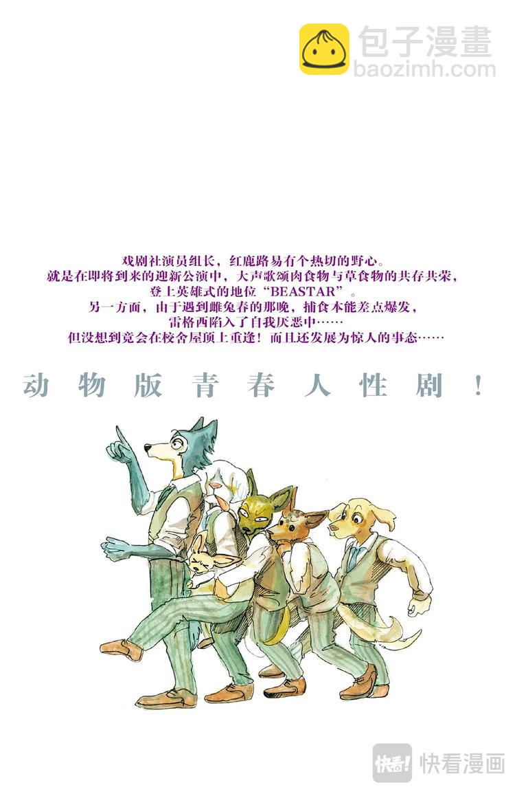 🍵BEASTARS 动物狂想曲 第8话 教母的叹息 第3页