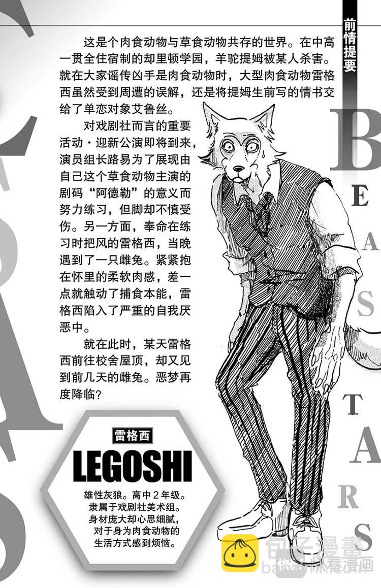 🍵BEASTARS 动物狂想曲 第8话 教母的叹息 第5页