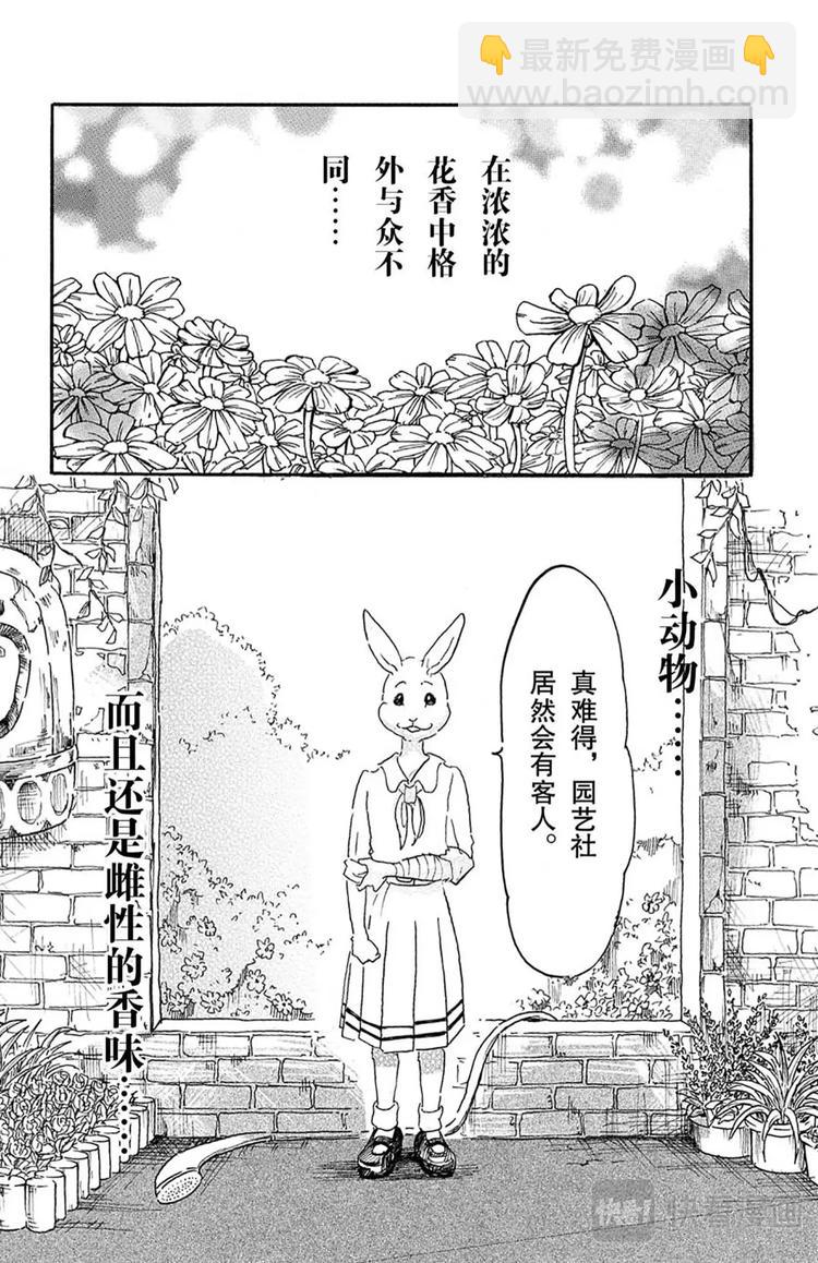 🍵BEASTARS 动物狂想曲 第8话 教母的叹息 第9页