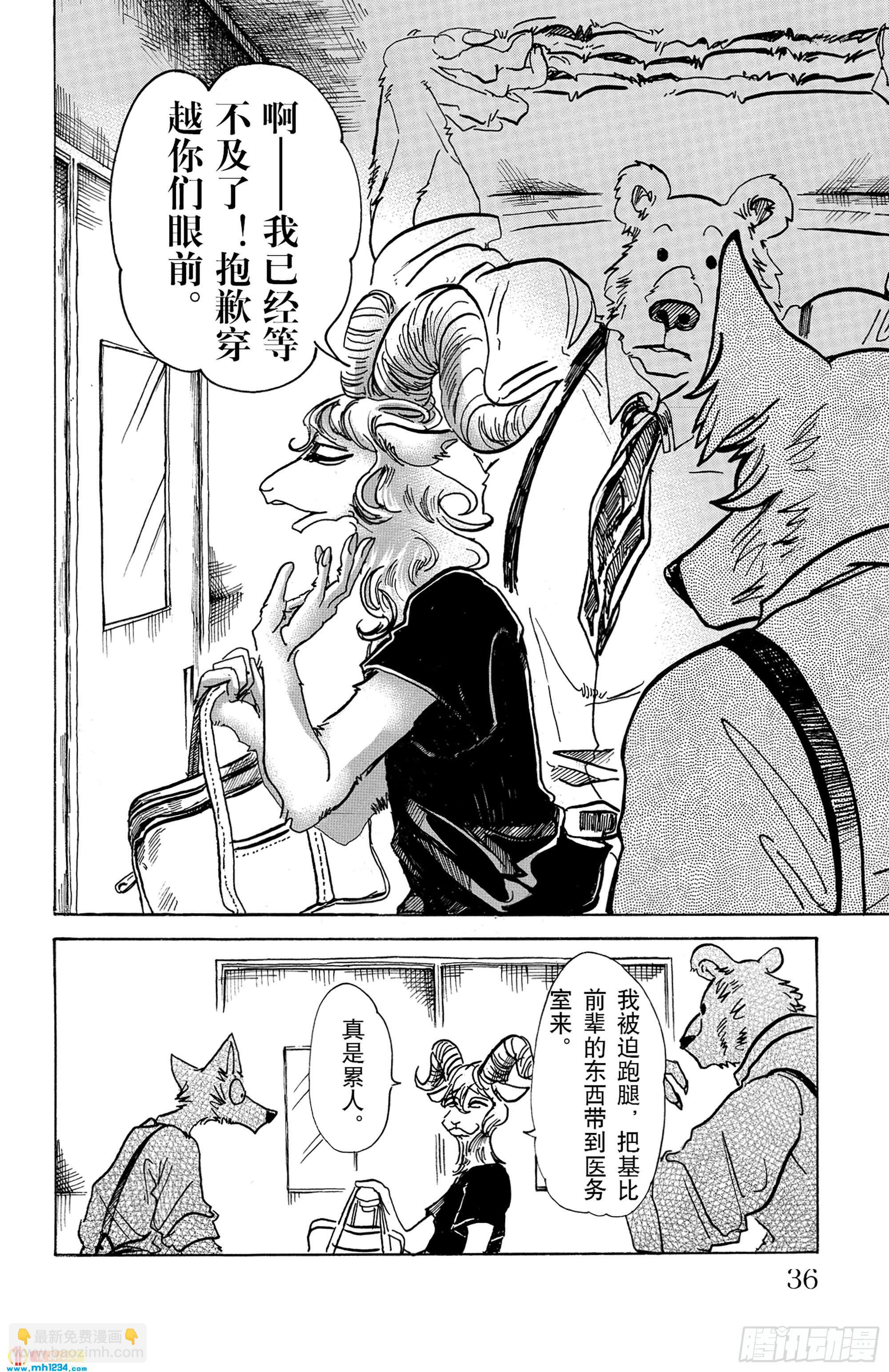 🍵BEASTARS 动物狂想曲 第72话 会被白色火焰烫伤喔 第10页