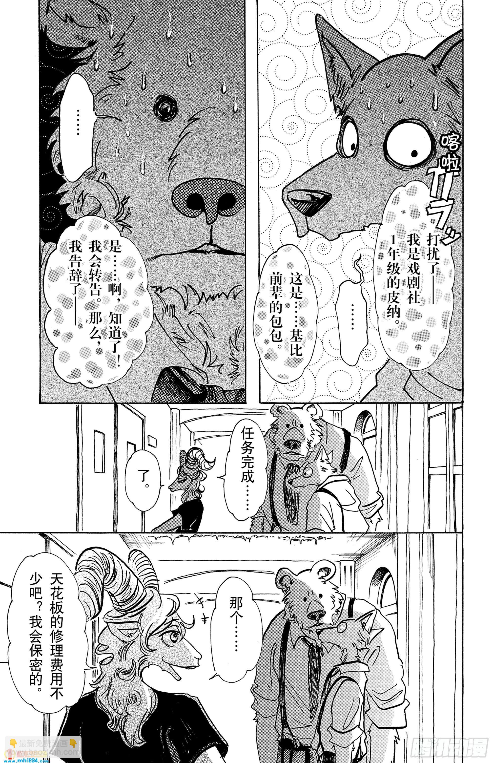 🍵BEASTARS 动物狂想曲 第72话 会被白色火焰烫伤喔 第11页