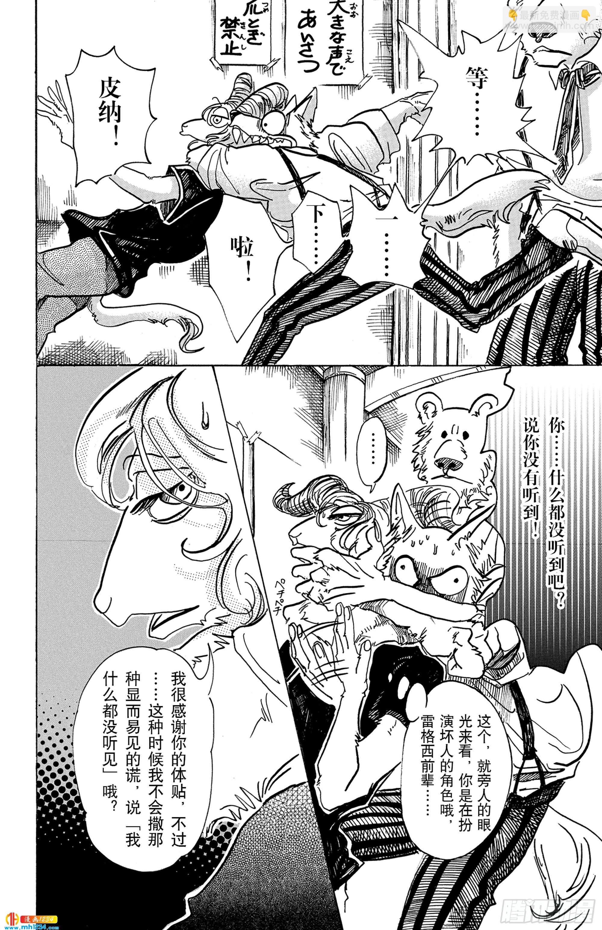 🍵BEASTARS 动物狂想曲 第72话 会被白色火焰烫伤喔 第12页