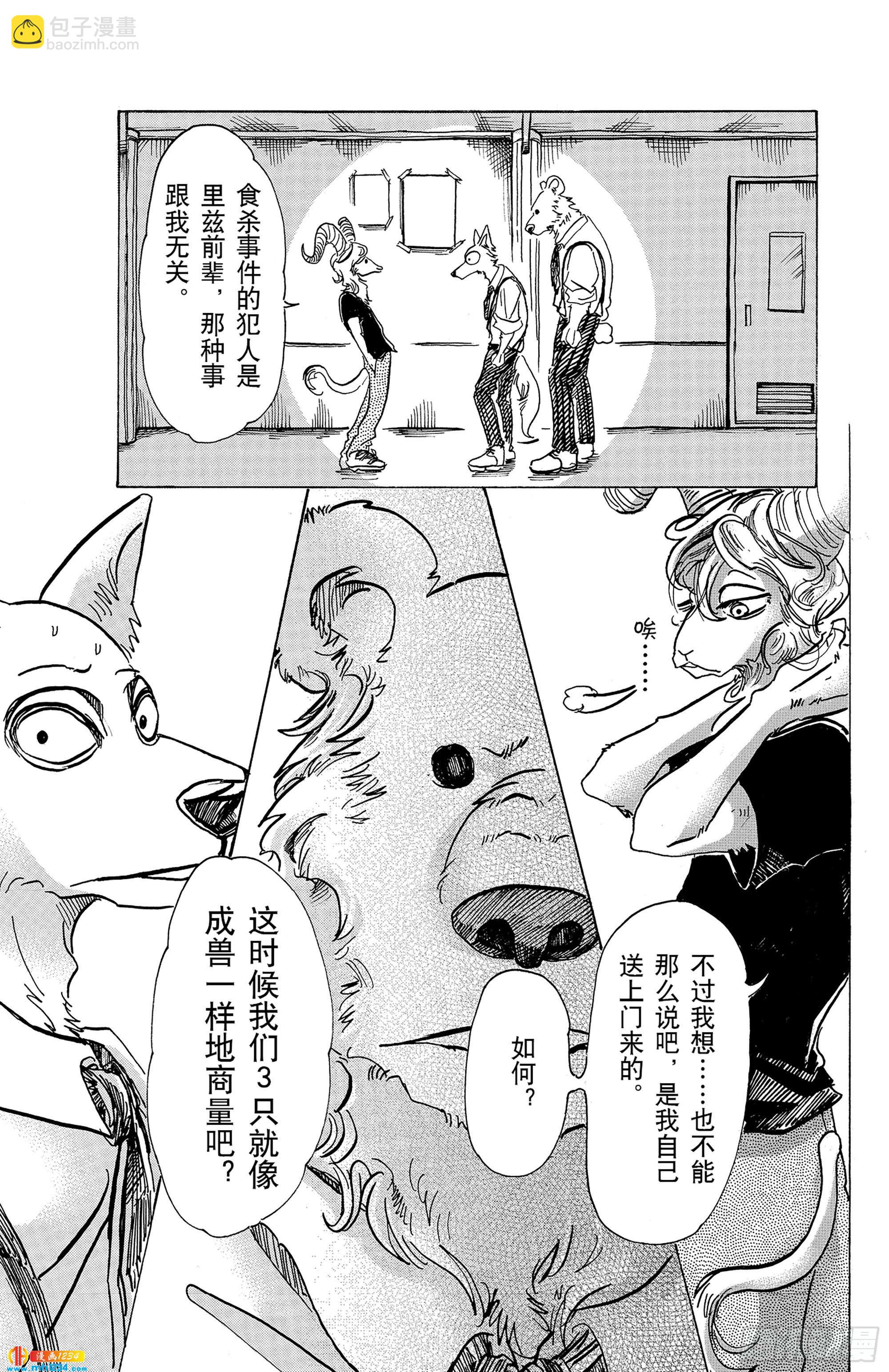 🍵BEASTARS 动物狂想曲 第72话 会被白色火焰烫伤喔 第13页