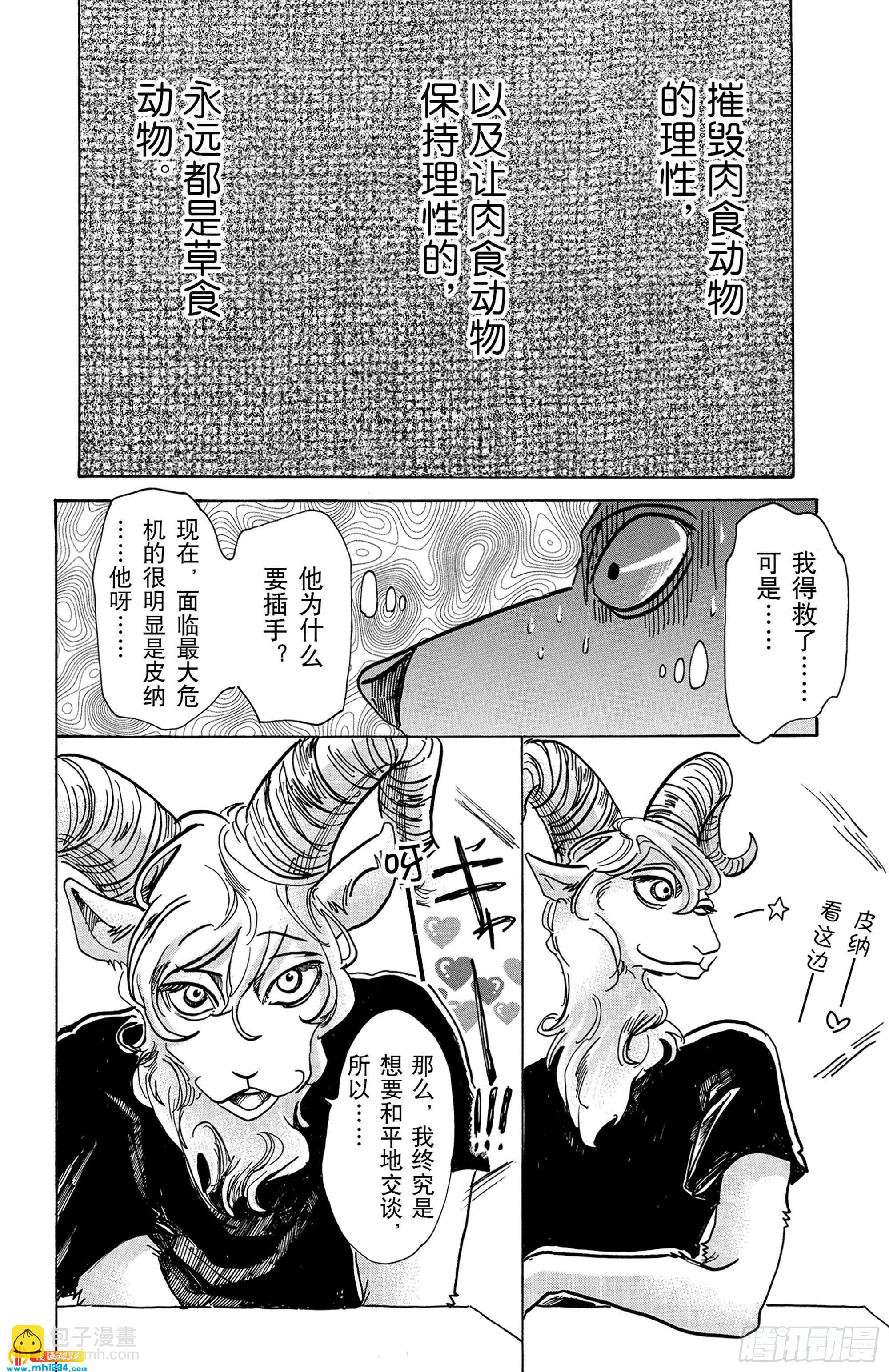 🍵BEASTARS 动物狂想曲 第72话 会被白色火焰烫伤喔 第14页