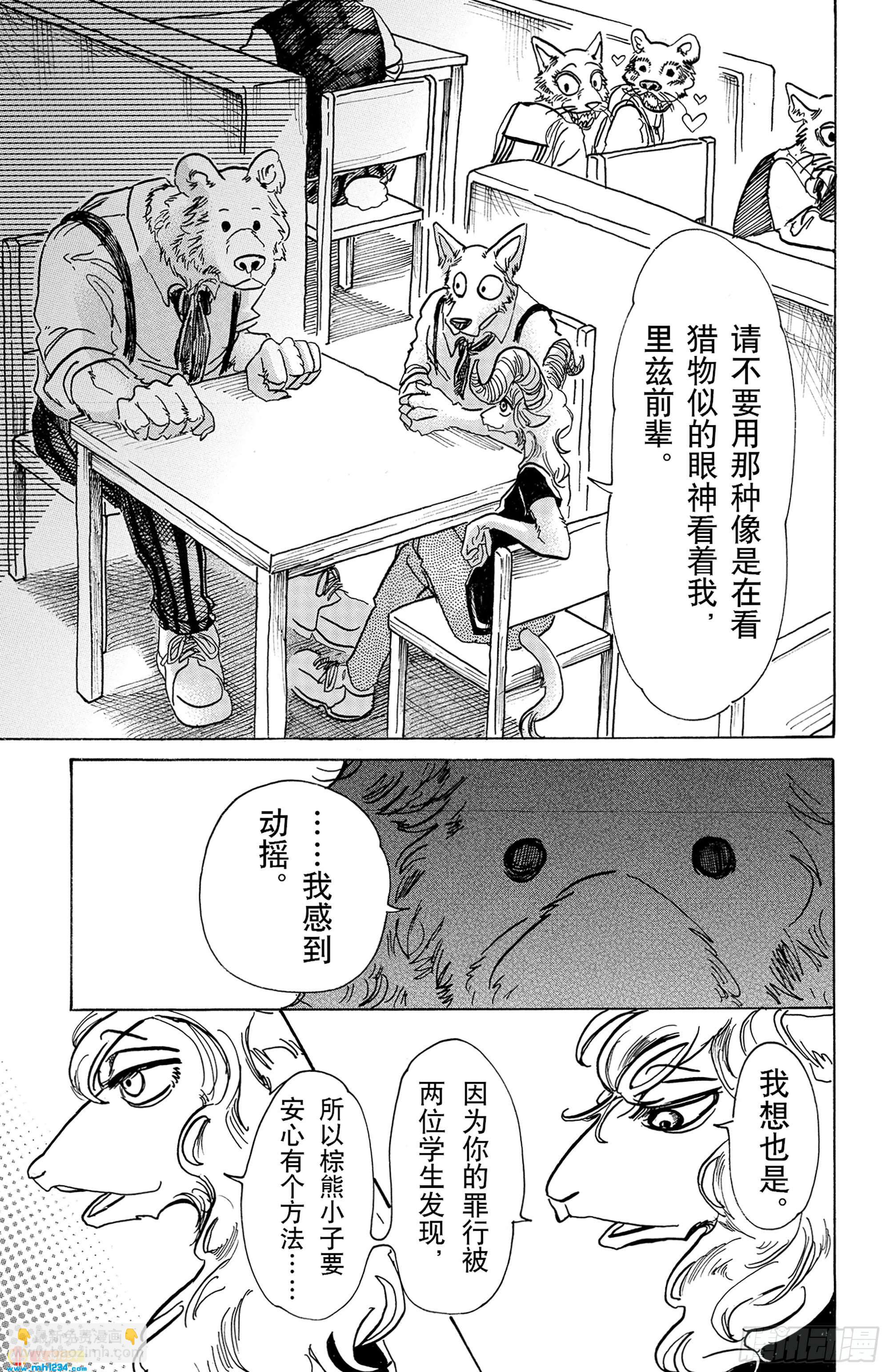 🍵BEASTARS 动物狂想曲 第72话 会被白色火焰烫伤喔 第15页