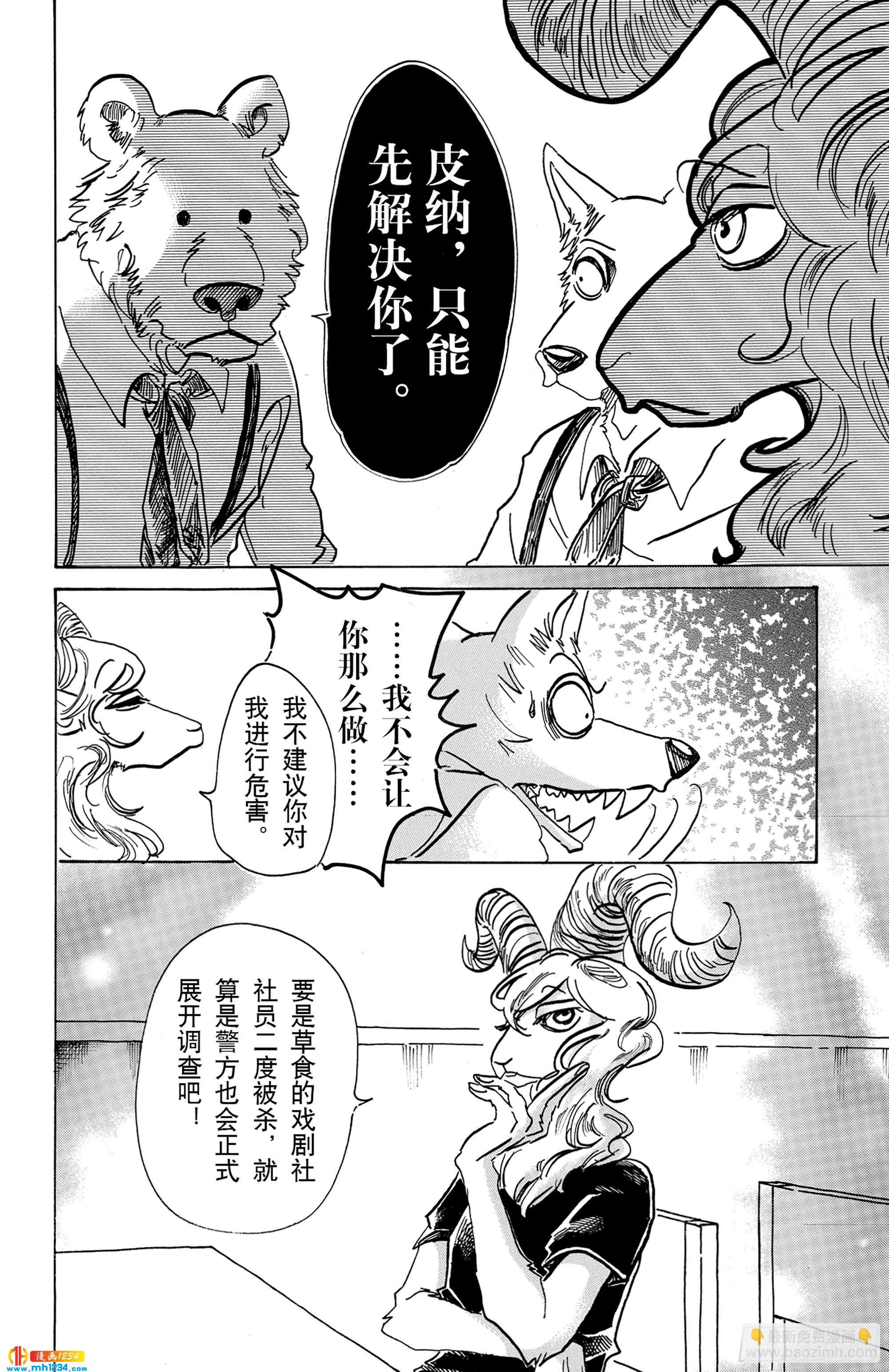🍵BEASTARS 动物狂想曲 第72话 会被白色火焰烫伤喔 第16页