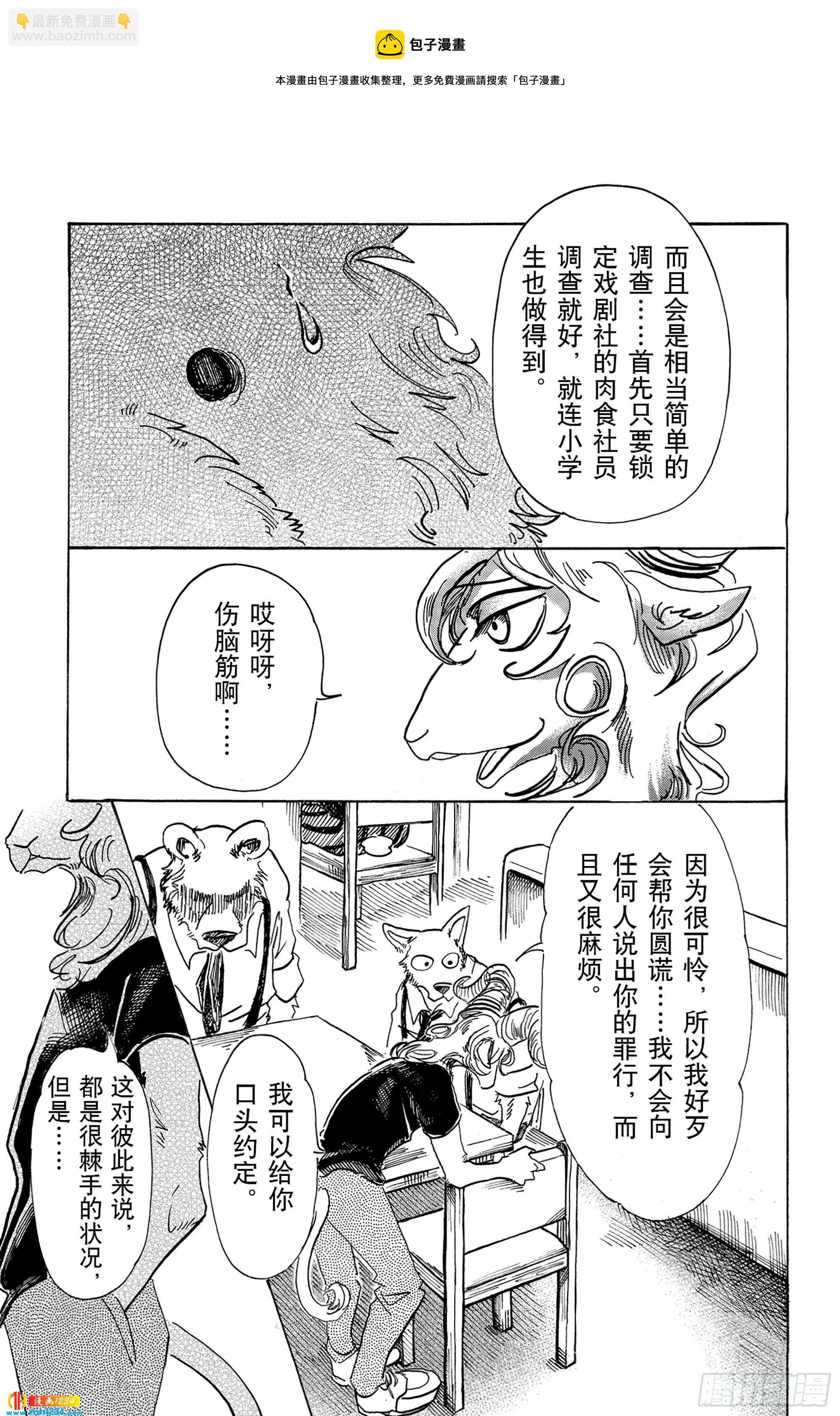 🍵BEASTARS 动物狂想曲 第72话 会被白色火焰烫伤喔 第17页