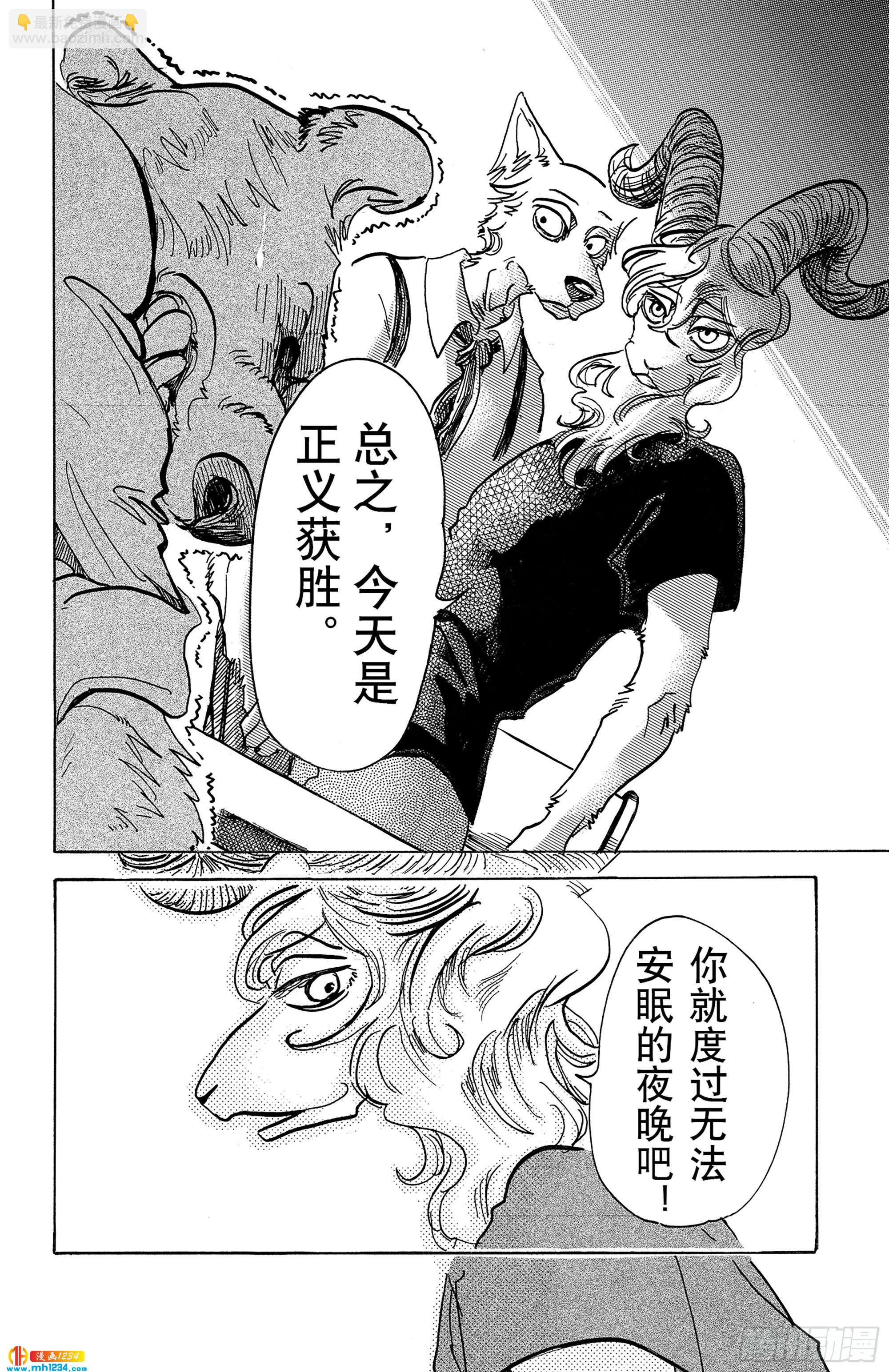 🍵BEASTARS 动物狂想曲 第72话 会被白色火焰烫伤喔 第18页