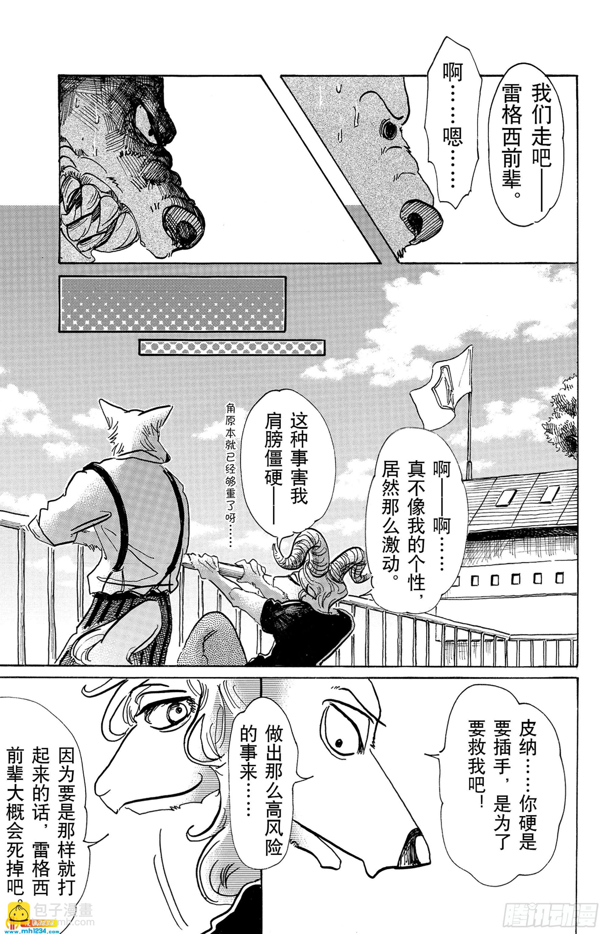 🍵BEASTARS 动物狂想曲 第72话 会被白色火焰烫伤喔 第19页