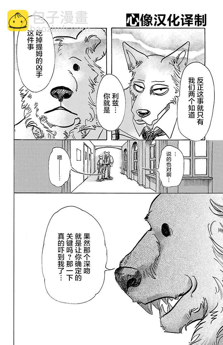 🍵BEASTARS 动物狂想曲 第72话 会被白色火焰烫伤喔 第2页