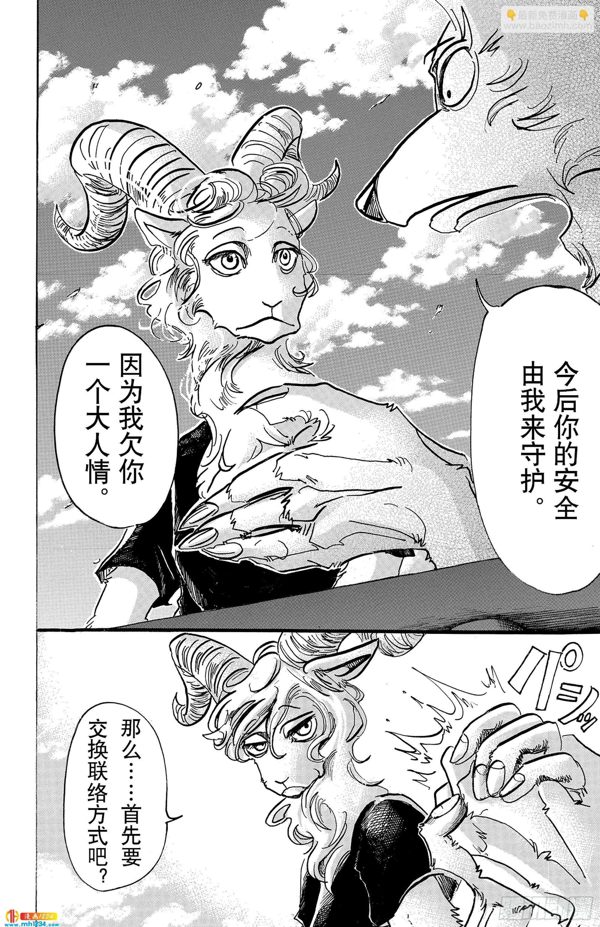 🍵BEASTARS 动物狂想曲 第72话 会被白色火焰烫伤喔 第20页