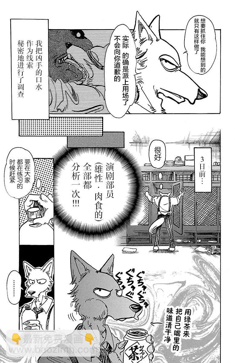 🍵BEASTARS 动物狂想曲 第72话 会被白色火焰烫伤喔 第3页