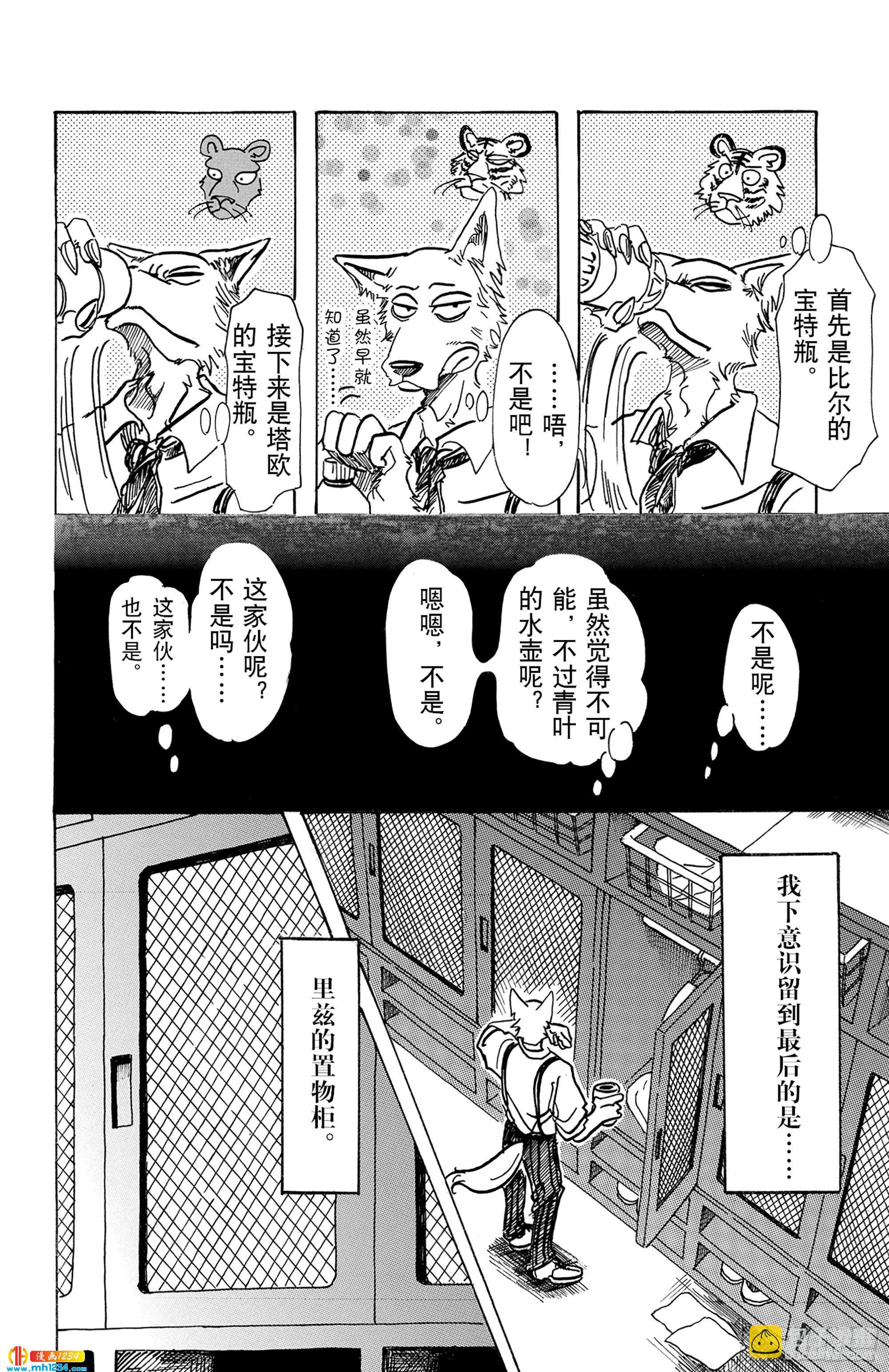 🍵BEASTARS 动物狂想曲 第72话 会被白色火焰烫伤喔 第4页