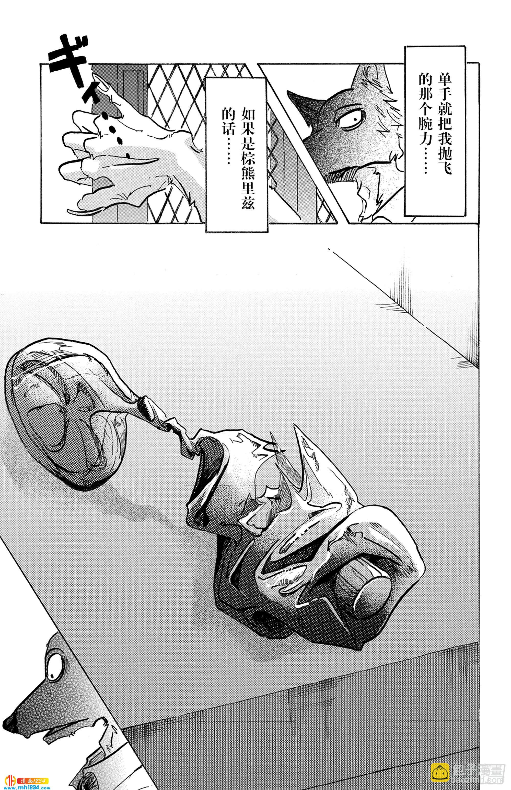 🍵BEASTARS 动物狂想曲 第72话 会被白色火焰烫伤喔 第5页