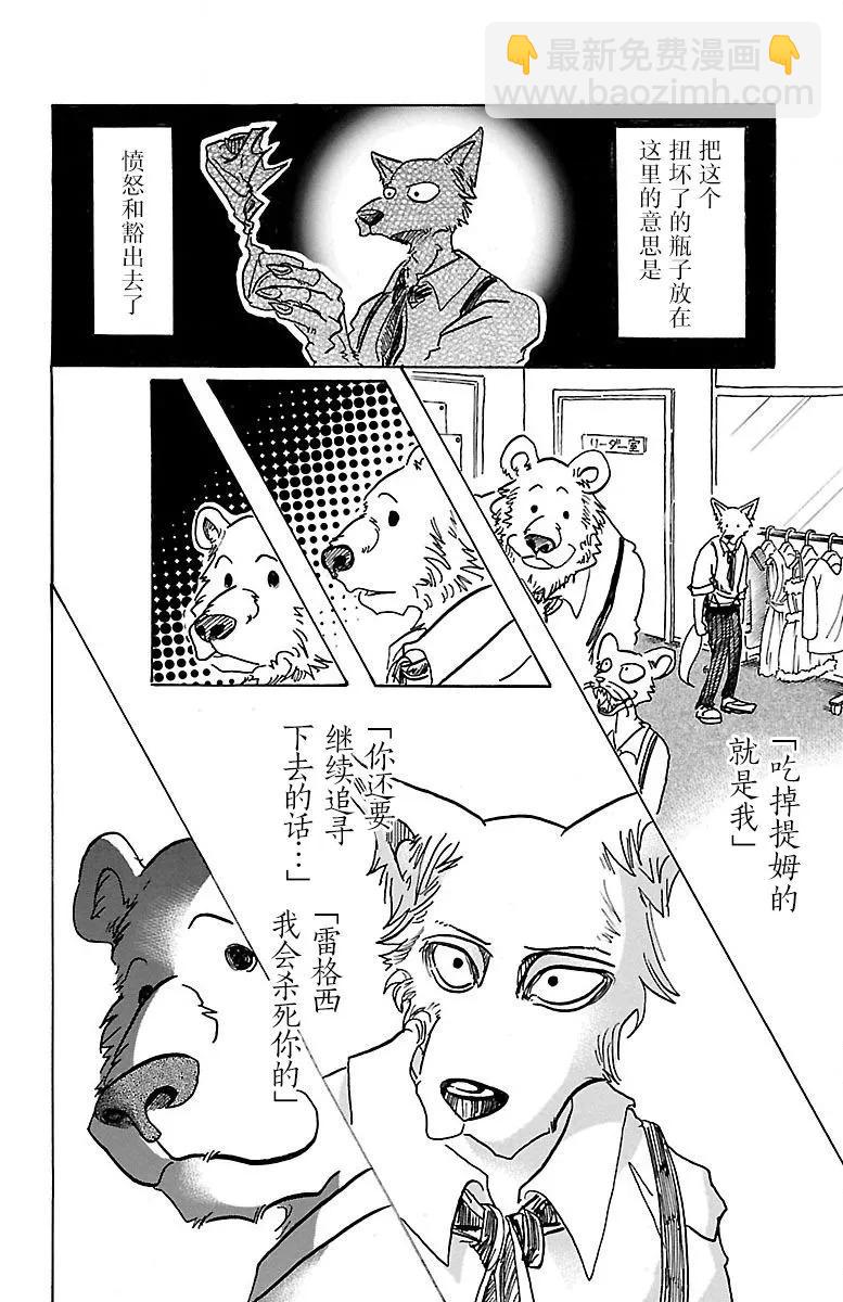 🍵BEASTARS 动物狂想曲 第72话 会被白色火焰烫伤喔 第6页