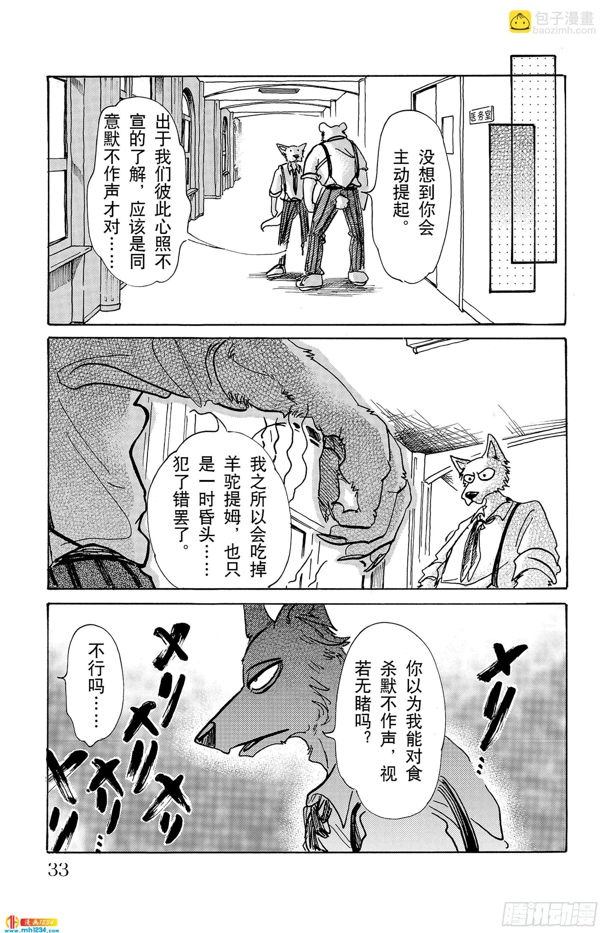 🍵BEASTARS 动物狂想曲 第72话 会被白色火焰烫伤喔 第7页