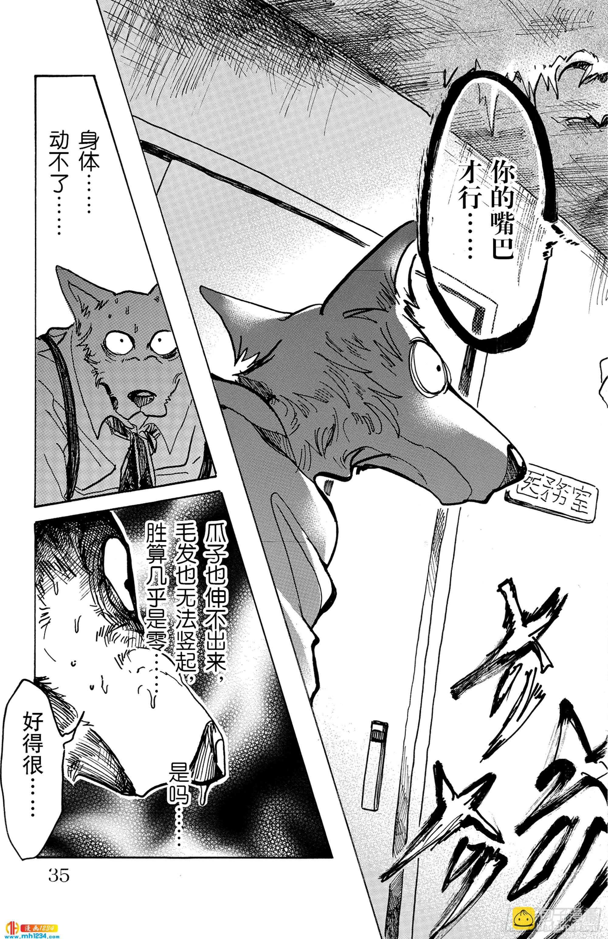 🍵BEASTARS 动物狂想曲 第72话 会被白色火焰烫伤喔 第9页