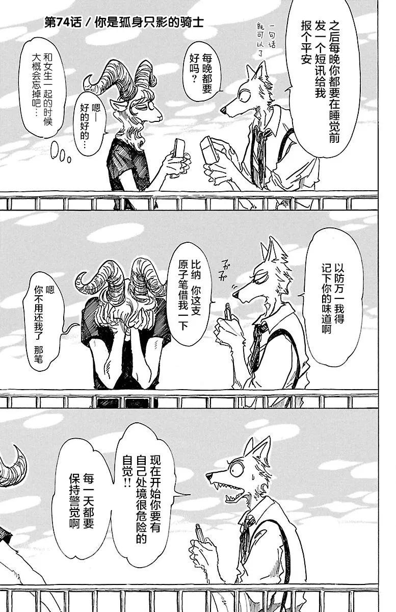 🍵BEASTARS 动物狂想曲 第74话 你是孤独的骑士 第1页