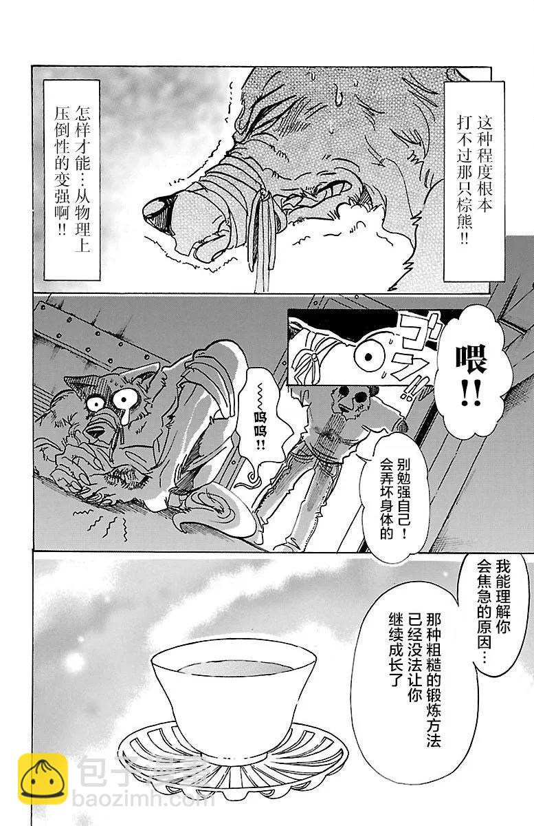 🍵BEASTARS 动物狂想曲 第74话 你是孤独的骑士 第10页