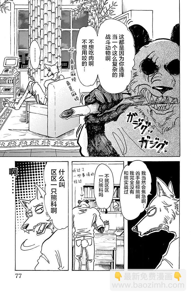 🍵BEASTARS 动物狂想曲 第74话 你是孤独的骑士 第11页