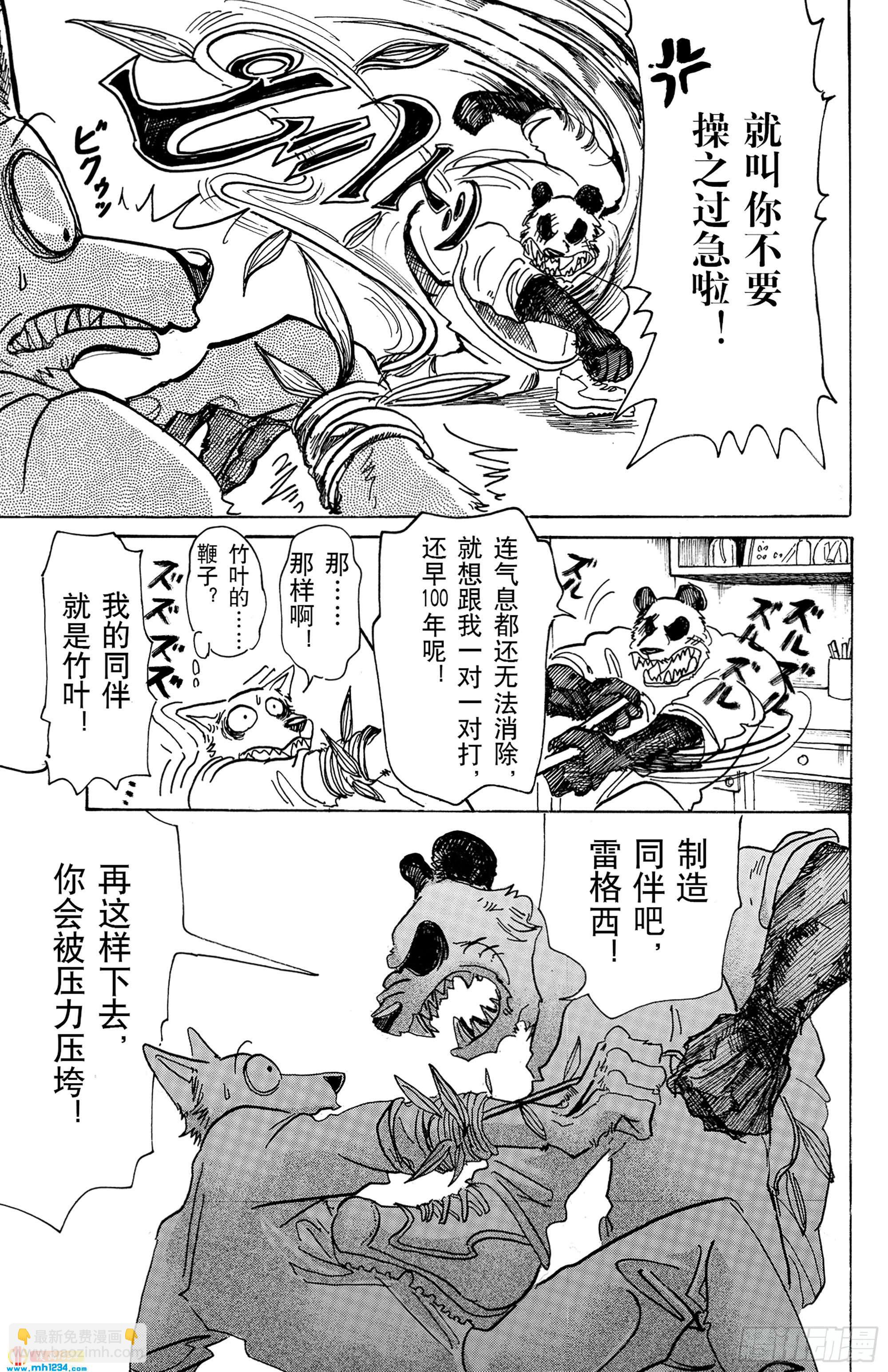 🍵BEASTARS 动物狂想曲 第74话 你是孤独的骑士 第13页