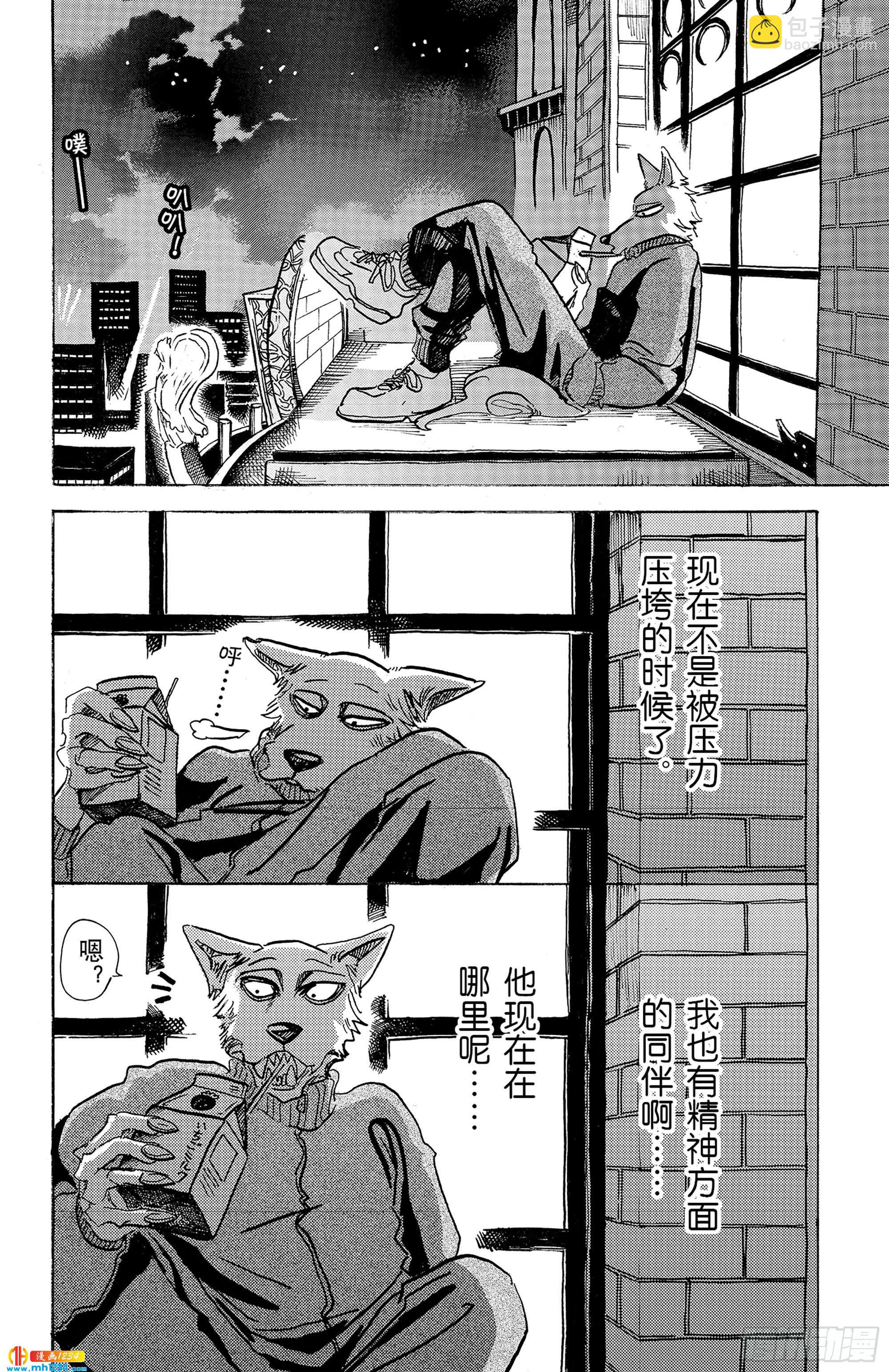 🍵BEASTARS 动物狂想曲 第74话 你是孤独的骑士 第14页