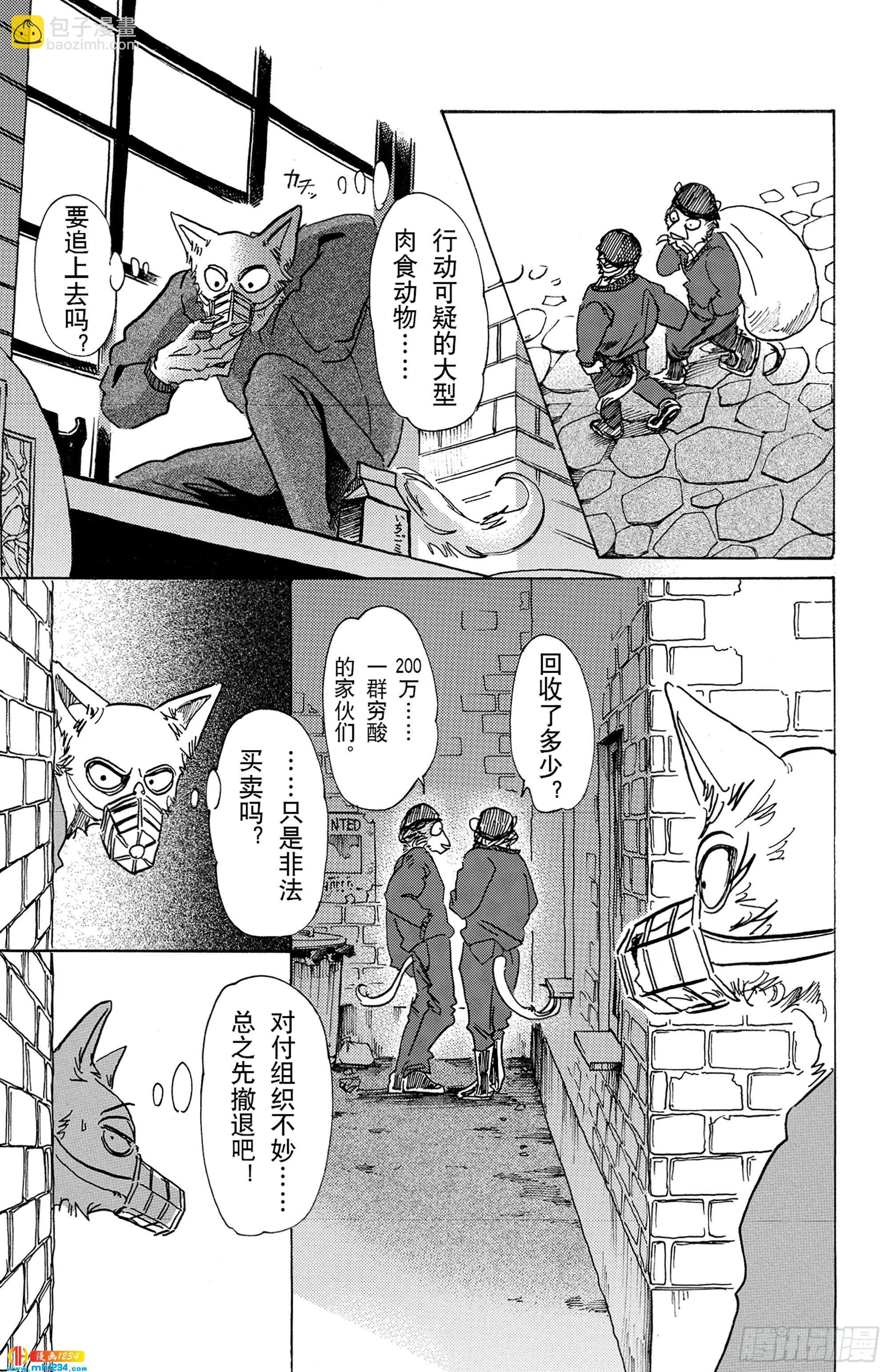 🍵BEASTARS 动物狂想曲 第74话 你是孤独的骑士 第15页