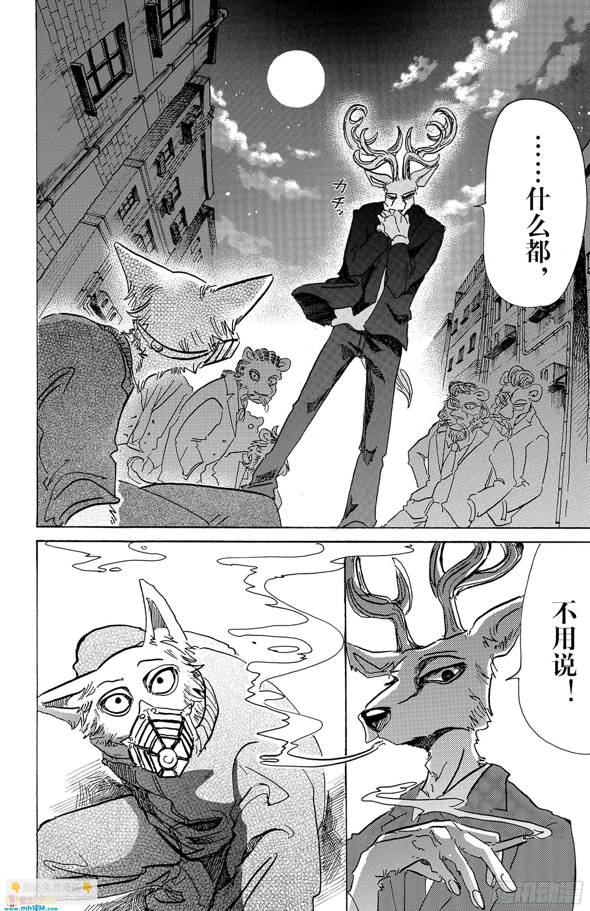 🍵BEASTARS 动物狂想曲 第74话 你是孤独的骑士 第18页