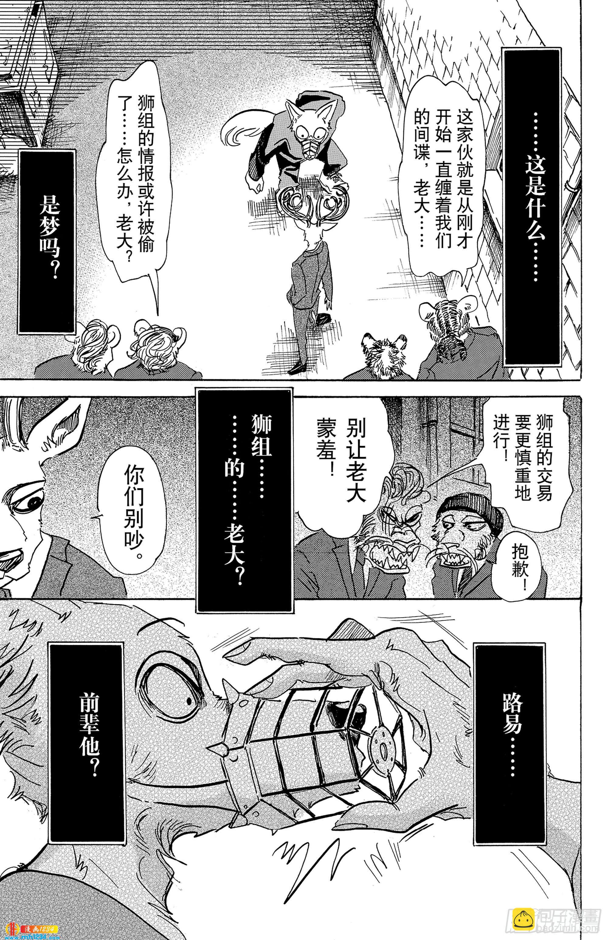 🍵BEASTARS 动物狂想曲 第74话 你是孤独的骑士 第19页