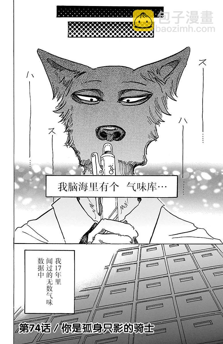 🍵BEASTARS 动物狂想曲 第74话 你是孤独的骑士 第2页