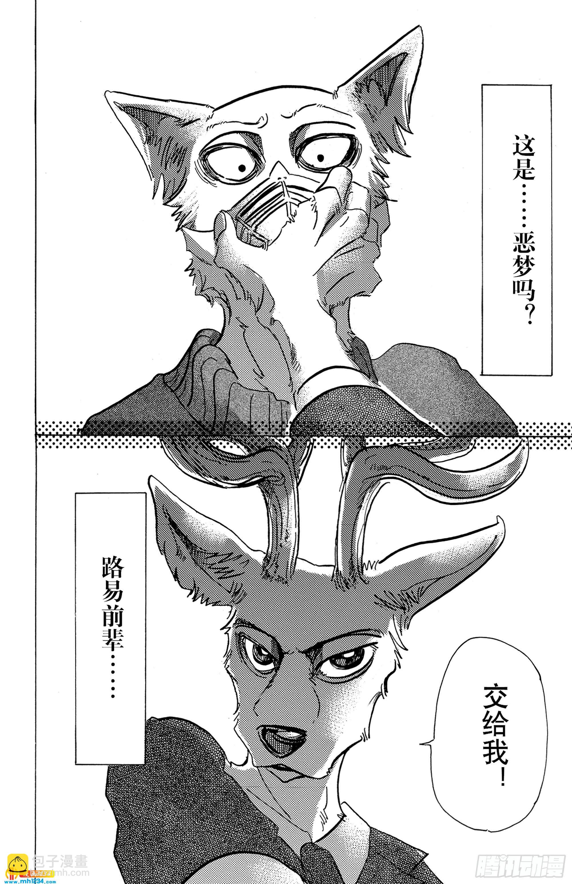 🍵BEASTARS 动物狂想曲 第74话 你是孤独的骑士 第20页