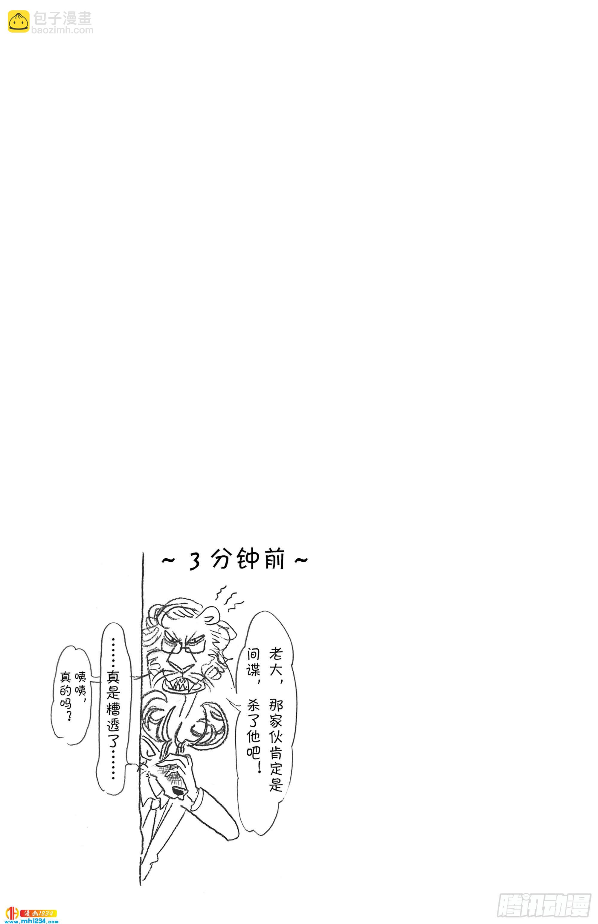 🍵BEASTARS 动物狂想曲 第74话 你是孤独的骑士 第21页