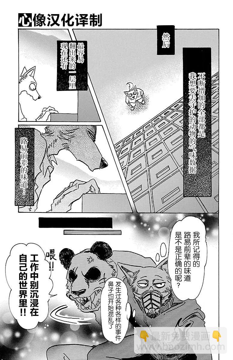 🍵BEASTARS 动物狂想曲 第74话 你是孤独的骑士 第3页