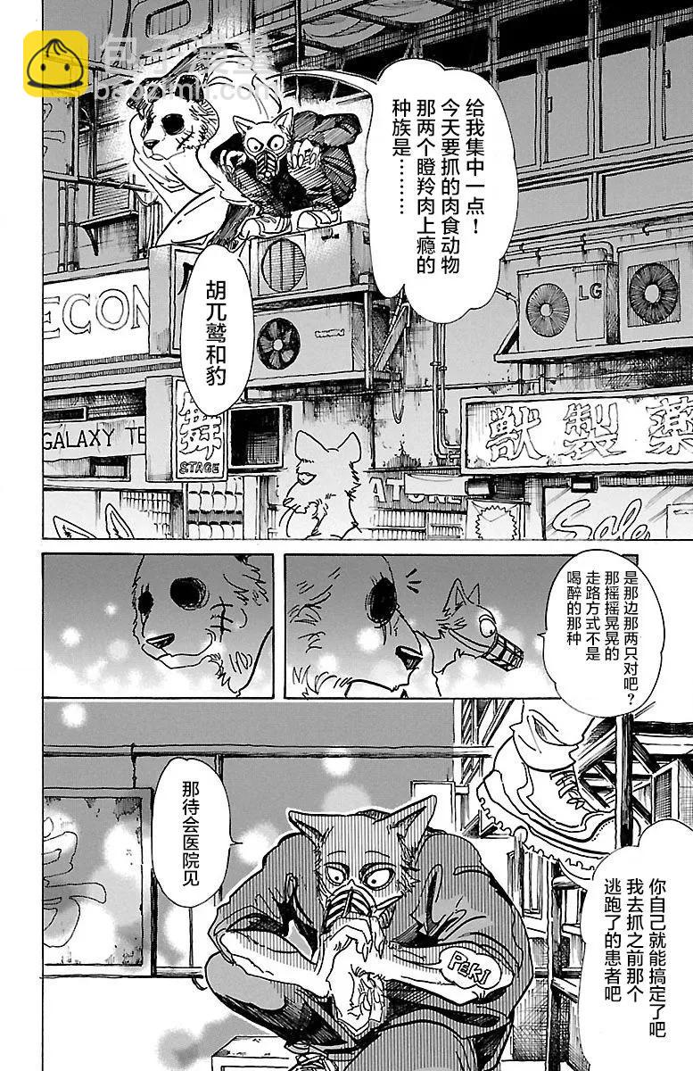 🍵BEASTARS 动物狂想曲 第74话 你是孤独的骑士 第4页