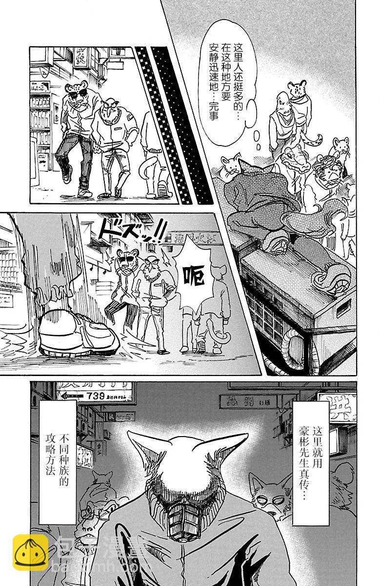 🍵BEASTARS 动物狂想曲 第74话 你是孤独的骑士 第5页