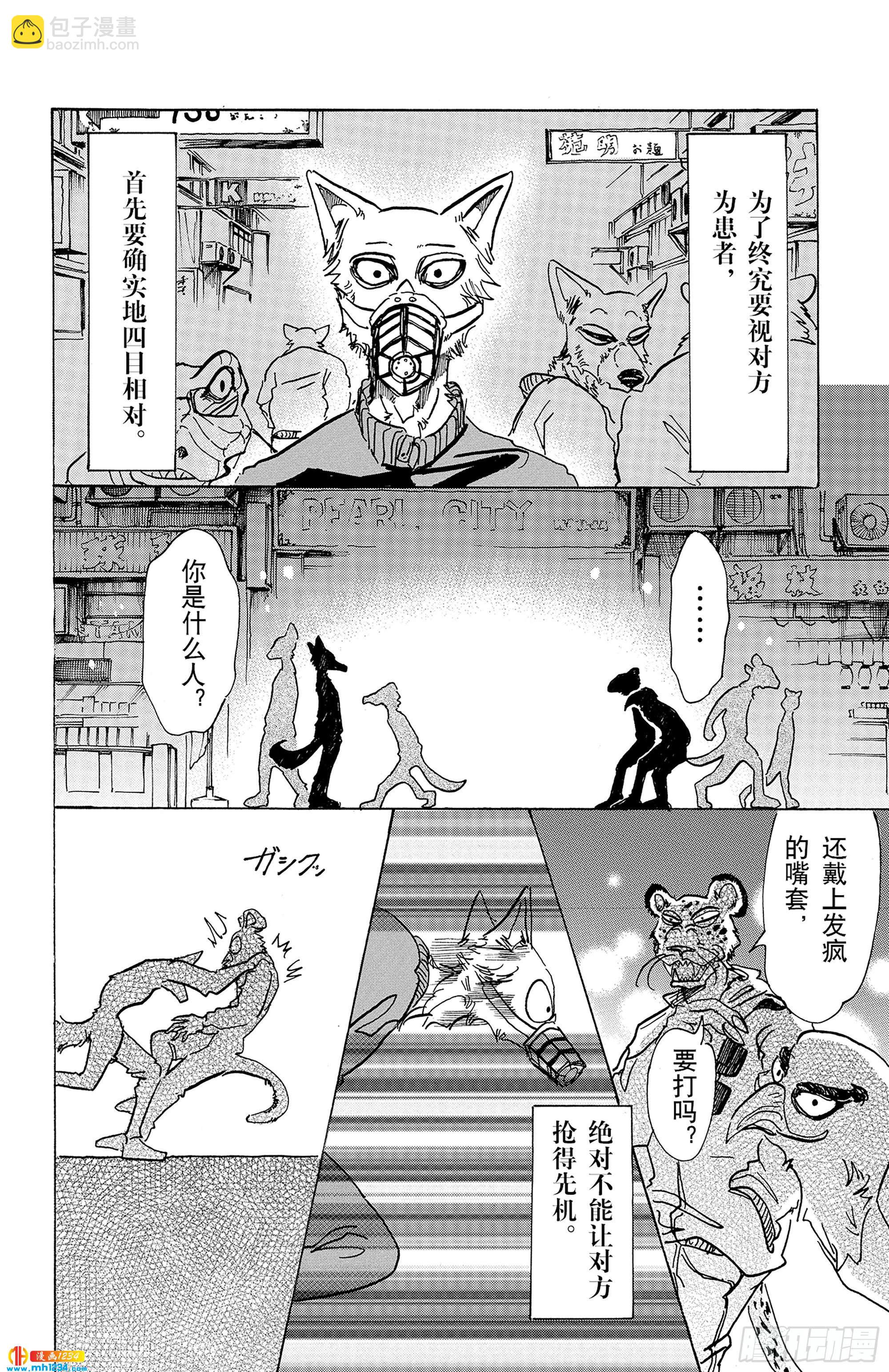 🍵BEASTARS 动物狂想曲 第74话 你是孤独的骑士 第6页
