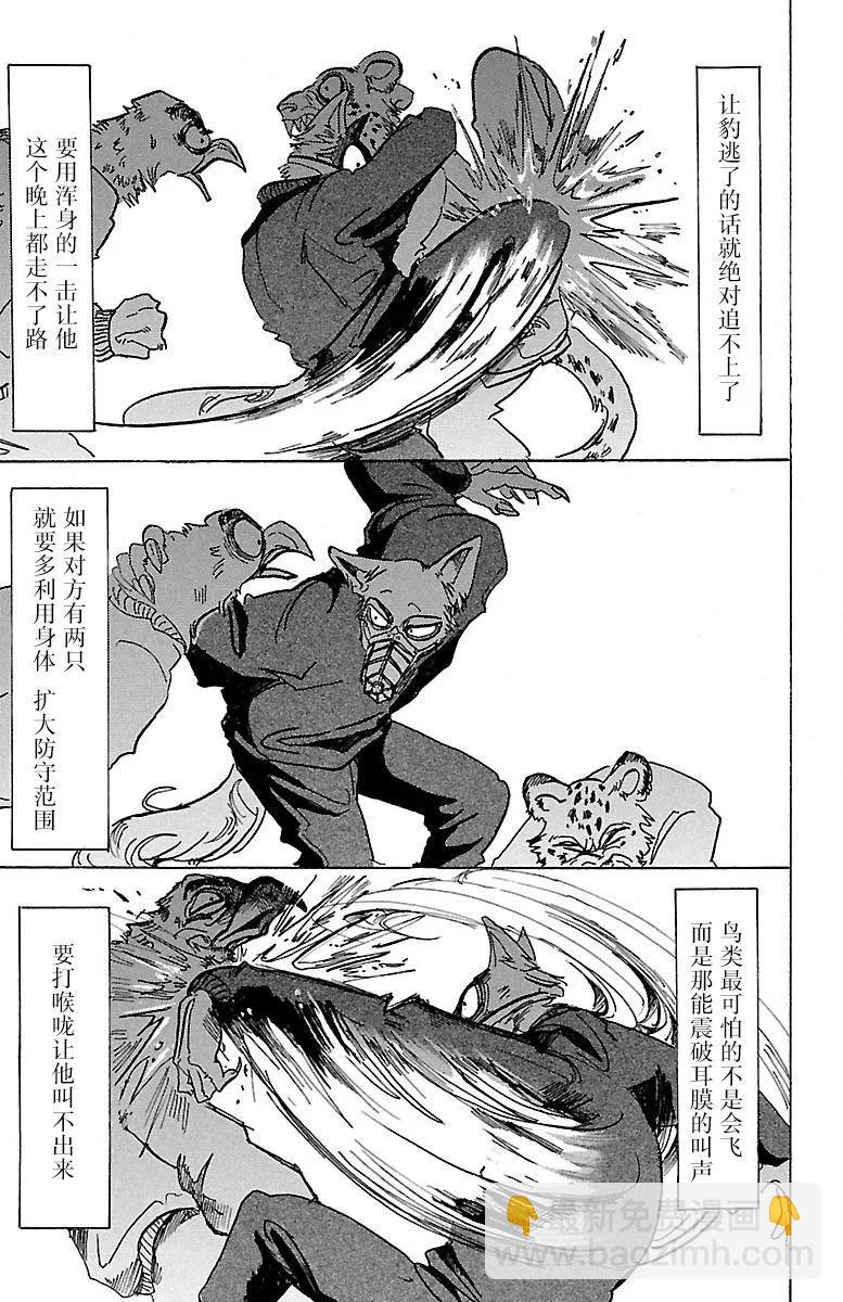 🍵BEASTARS 动物狂想曲 第74话 你是孤独的骑士 第7页