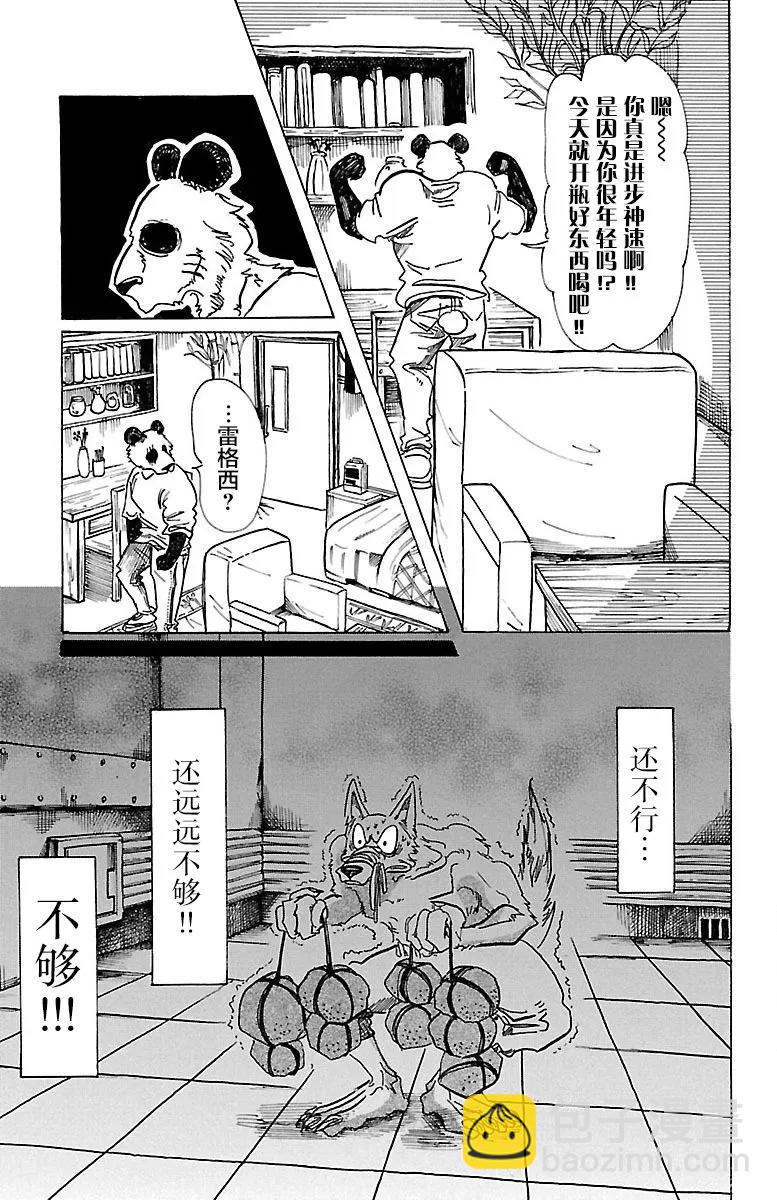 🍵BEASTARS 动物狂想曲 第74话 你是孤独的骑士 第9页