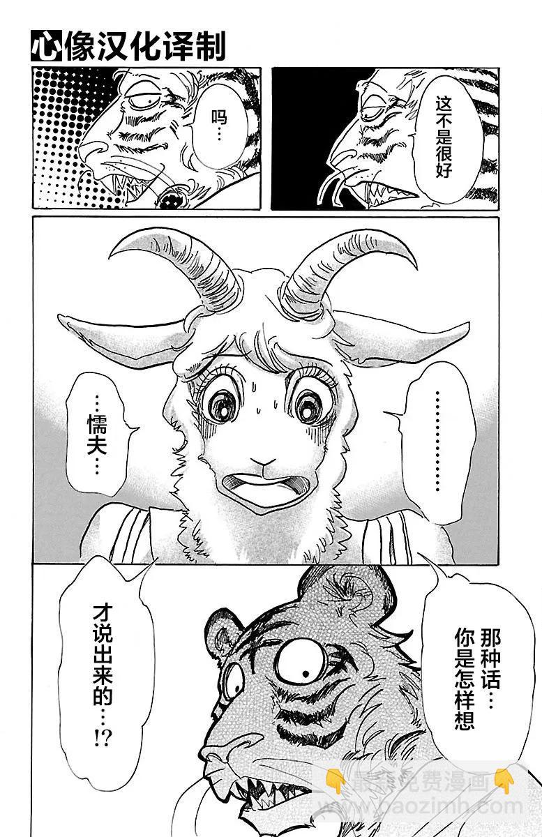 🍵BEASTARS 动物狂想曲 第78话 无农药的果园 第10页