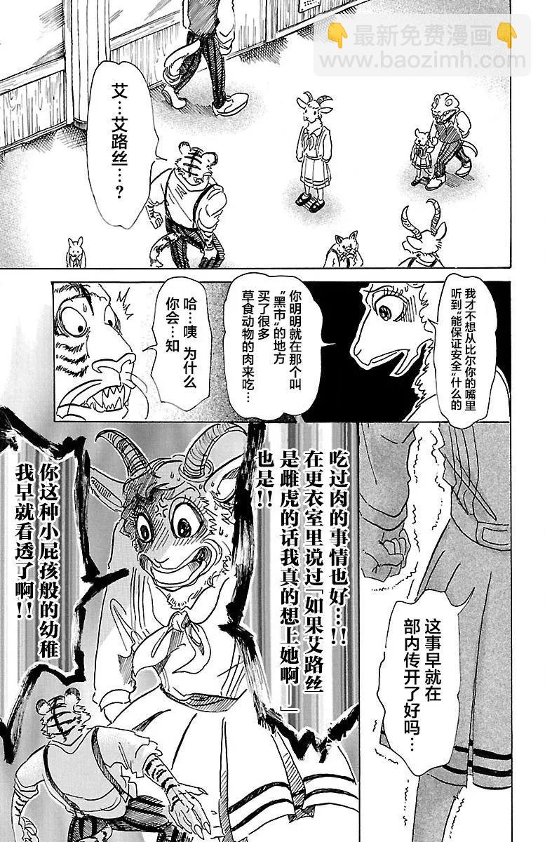 🍵BEASTARS 动物狂想曲 第78话 无农药的果园 第11页