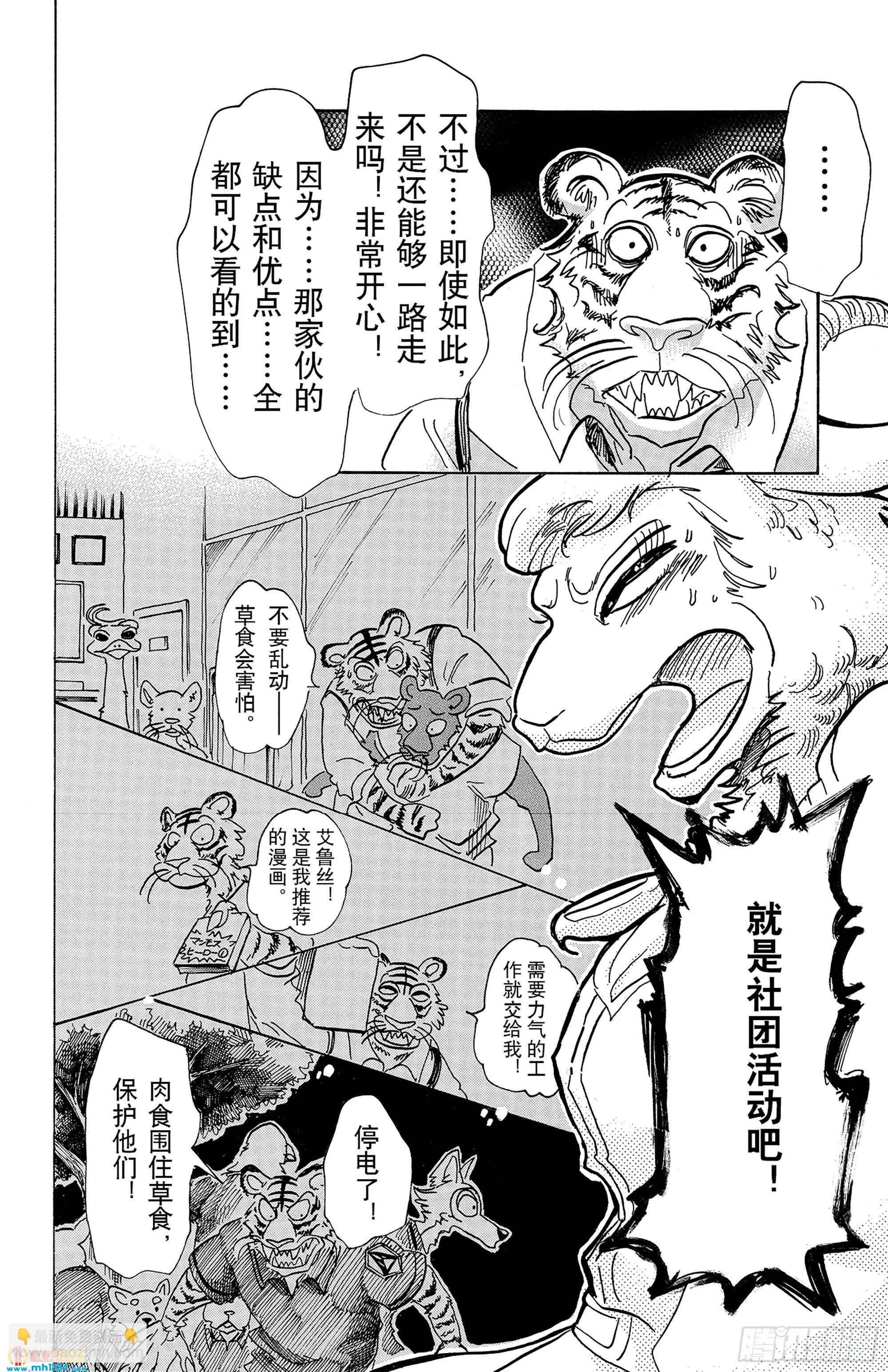 🍵BEASTARS 动物狂想曲 第78话 无农药的果园 第12页