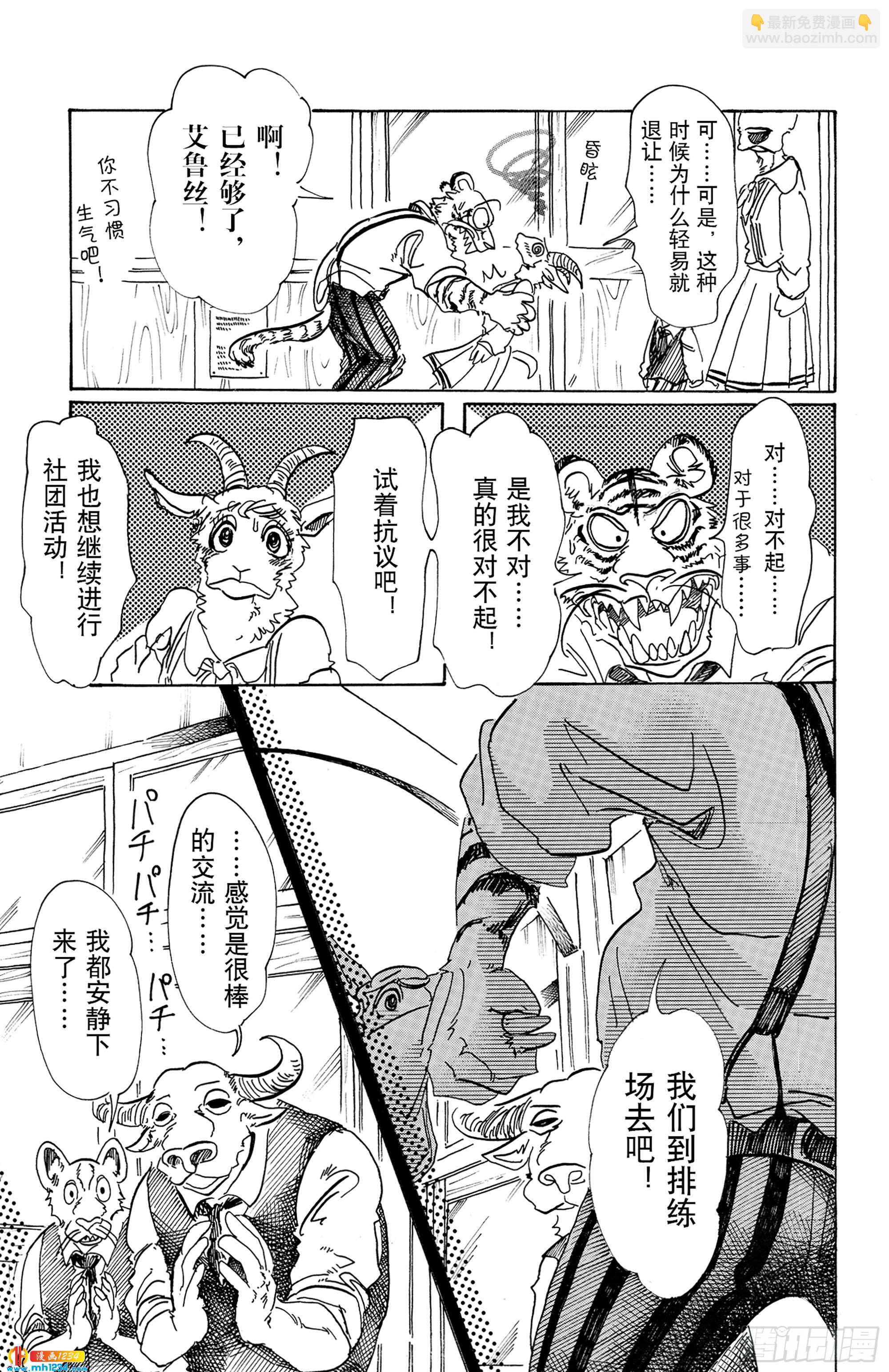 🍵BEASTARS 动物狂想曲 第78话 无农药的果园 第13页