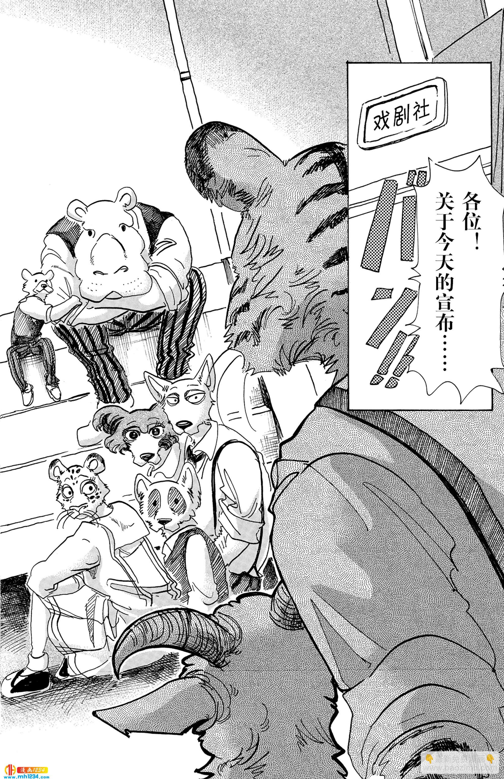 🍵BEASTARS 动物狂想曲 第78话 无农药的果园 第14页