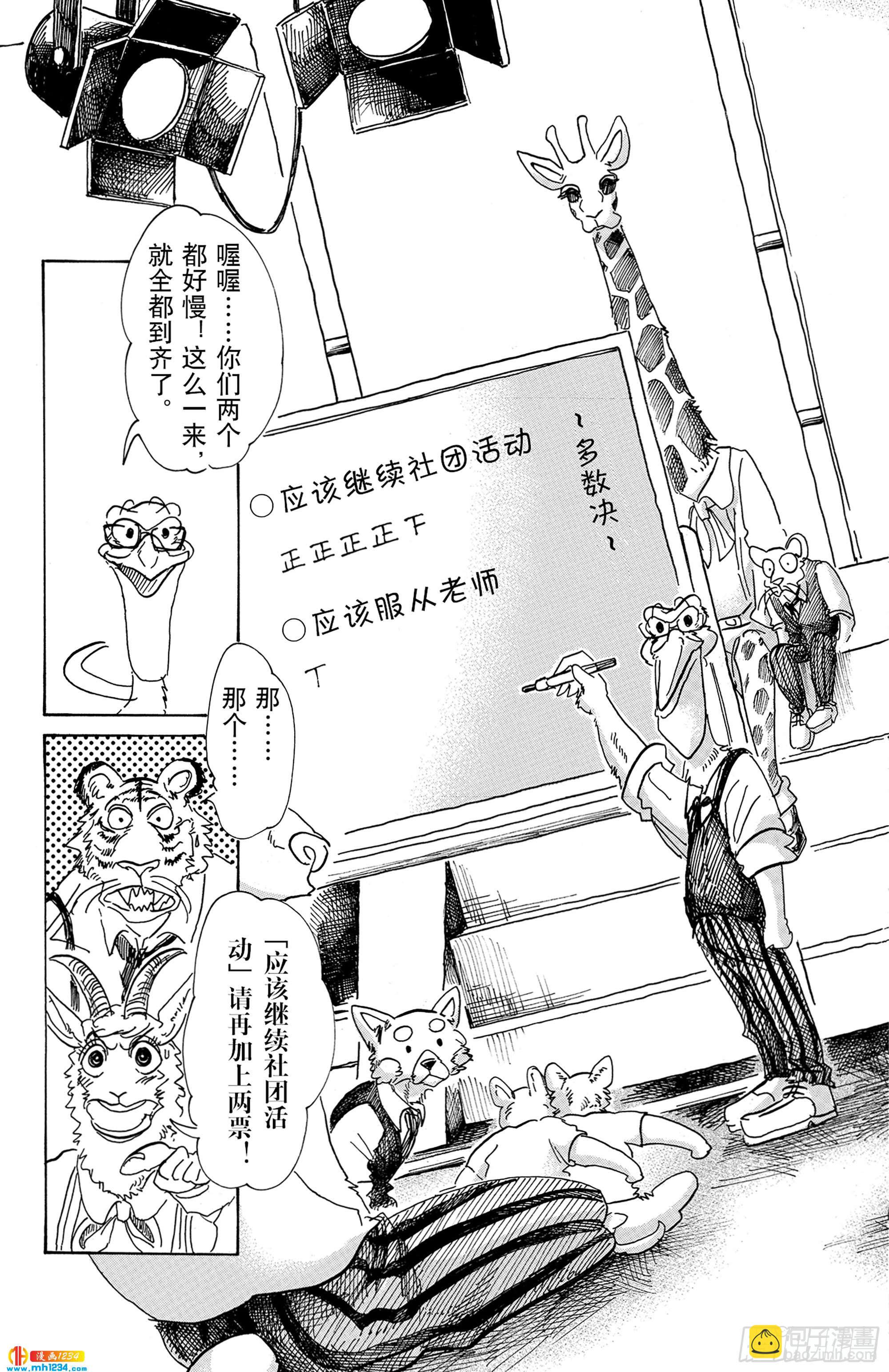 🍵BEASTARS 动物狂想曲 第78话 无农药的果园 第15页