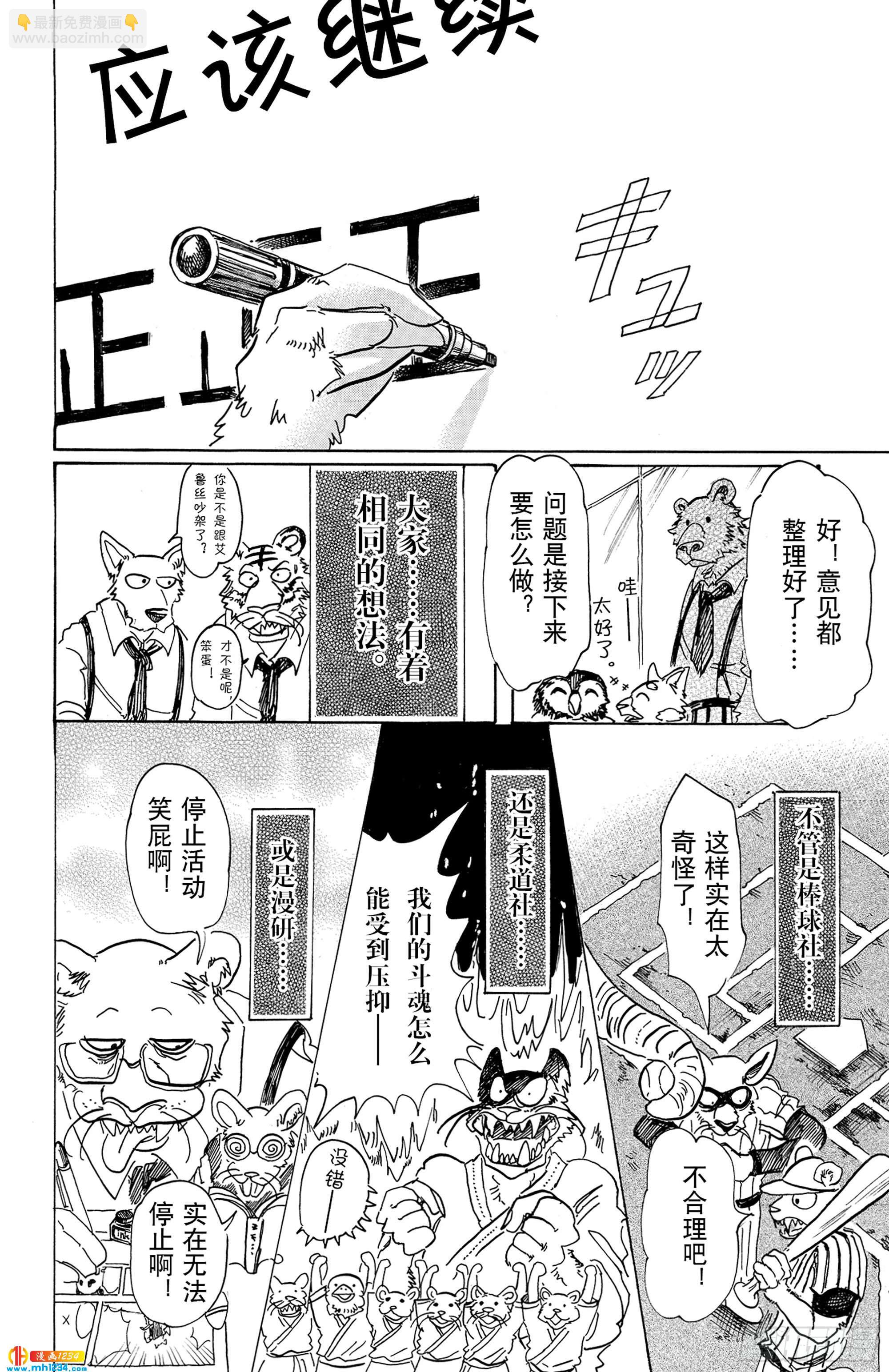 🍵BEASTARS 动物狂想曲 第78话 无农药的果园 第16页