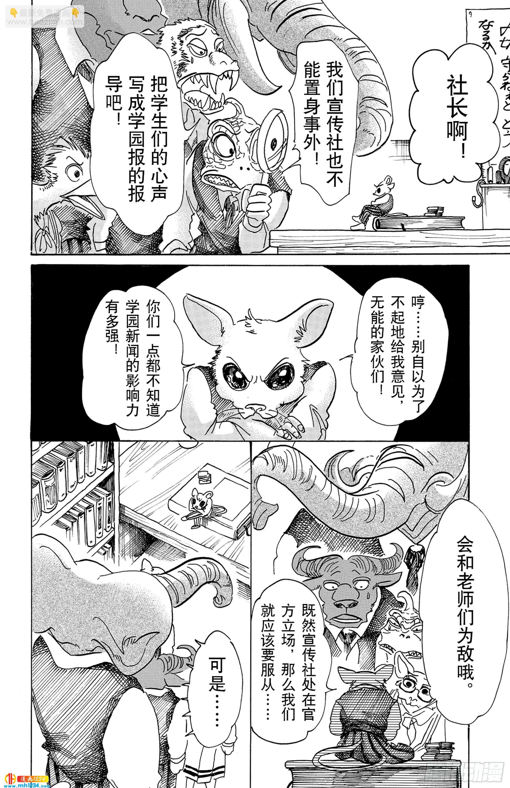 🍵BEASTARS 动物狂想曲 第78话 无农药的果园 第18页