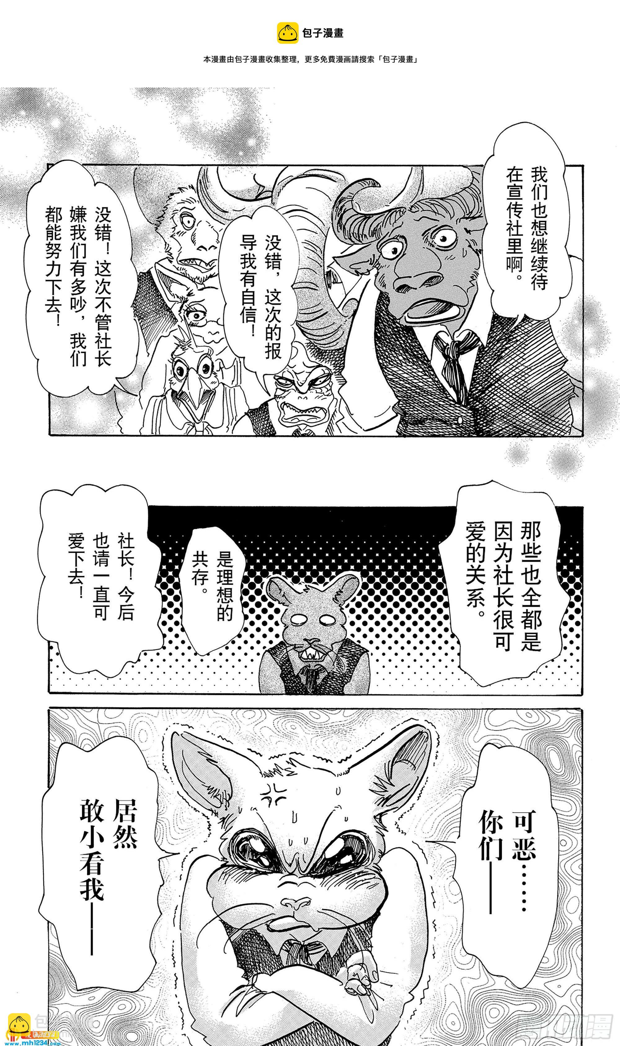 🍵BEASTARS 动物狂想曲 第78话 无农药的果园 第19页
