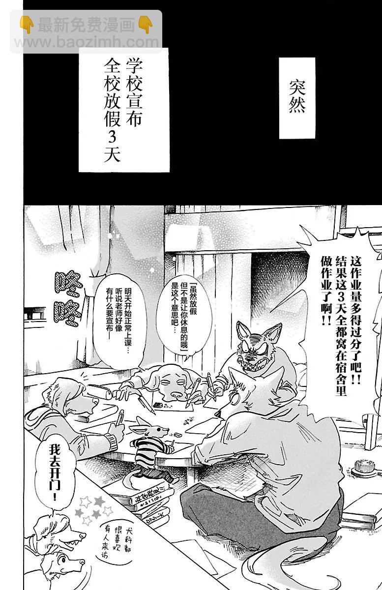 🍵BEASTARS 动物狂想曲 第78话 无农药的果园 第2页