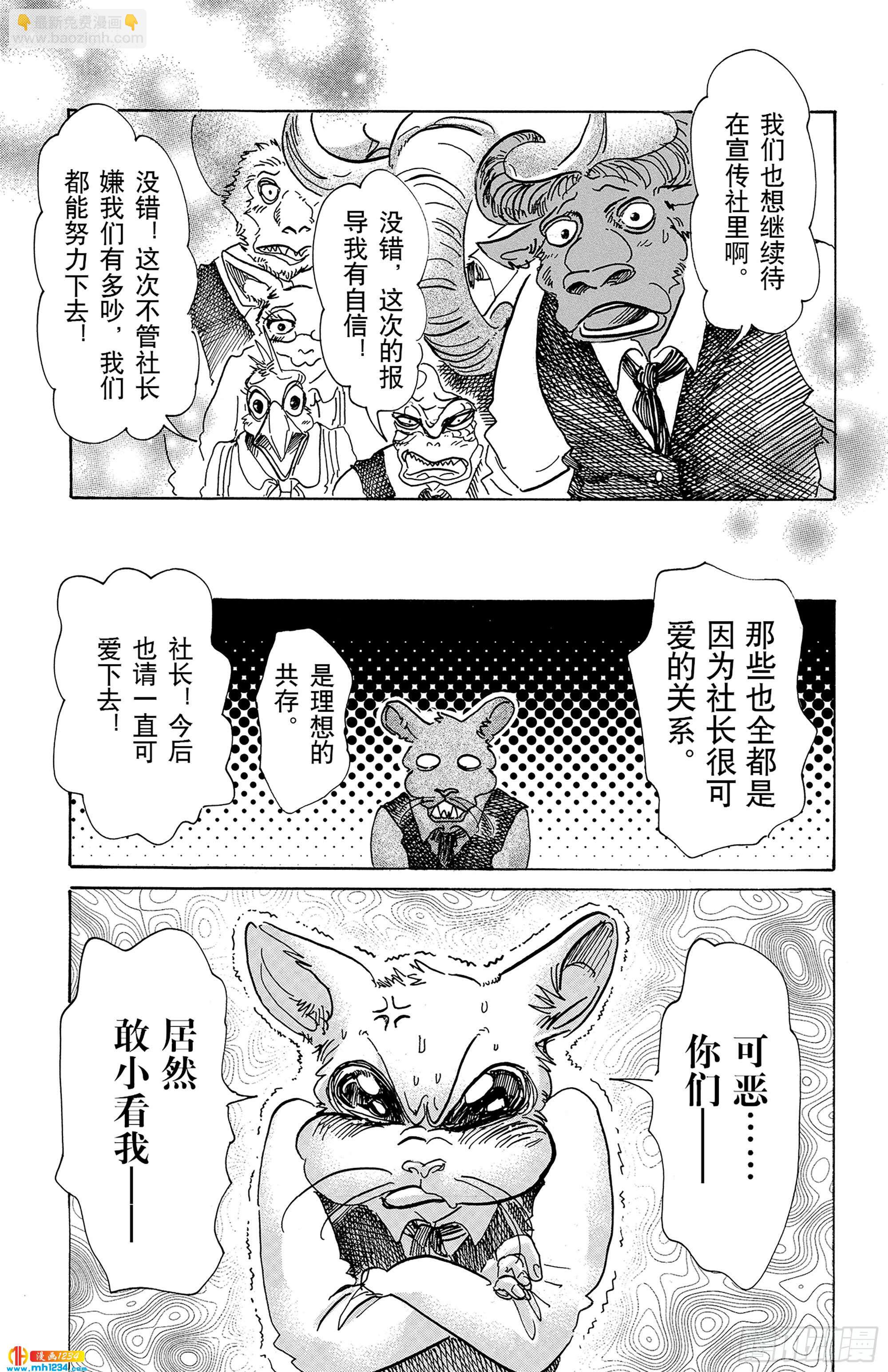 🍵BEASTARS 动物狂想曲 第78话 无农药的果园 第20页